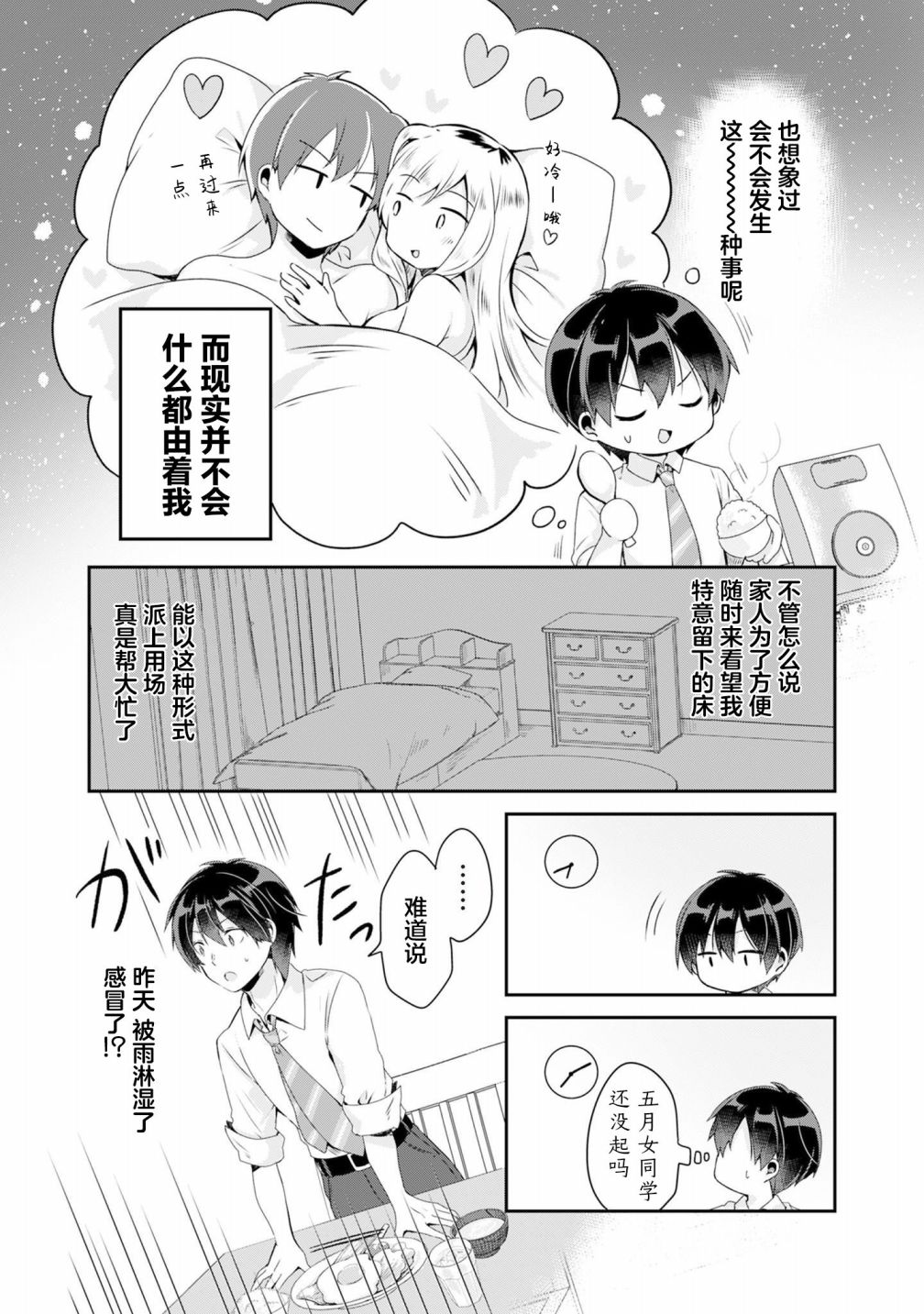 《收留孤身一人的同班辣妹，并使之化身清纯美女》漫画最新章节第2.1话免费下拉式在线观看章节第【3】张图片