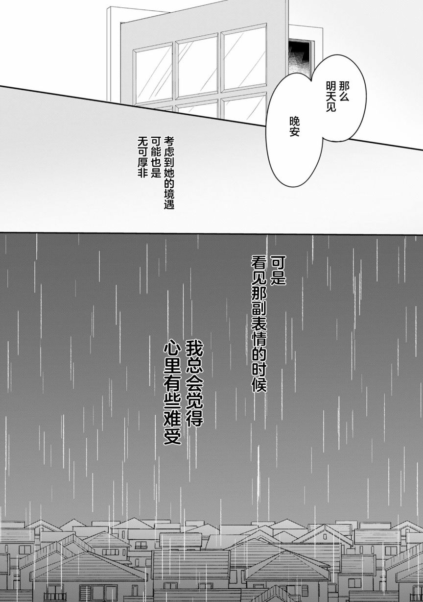 《收留孤身一人的同班辣妹，并使之化身清纯美女》漫画最新章节第2.2话免费下拉式在线观看章节第【19】张图片