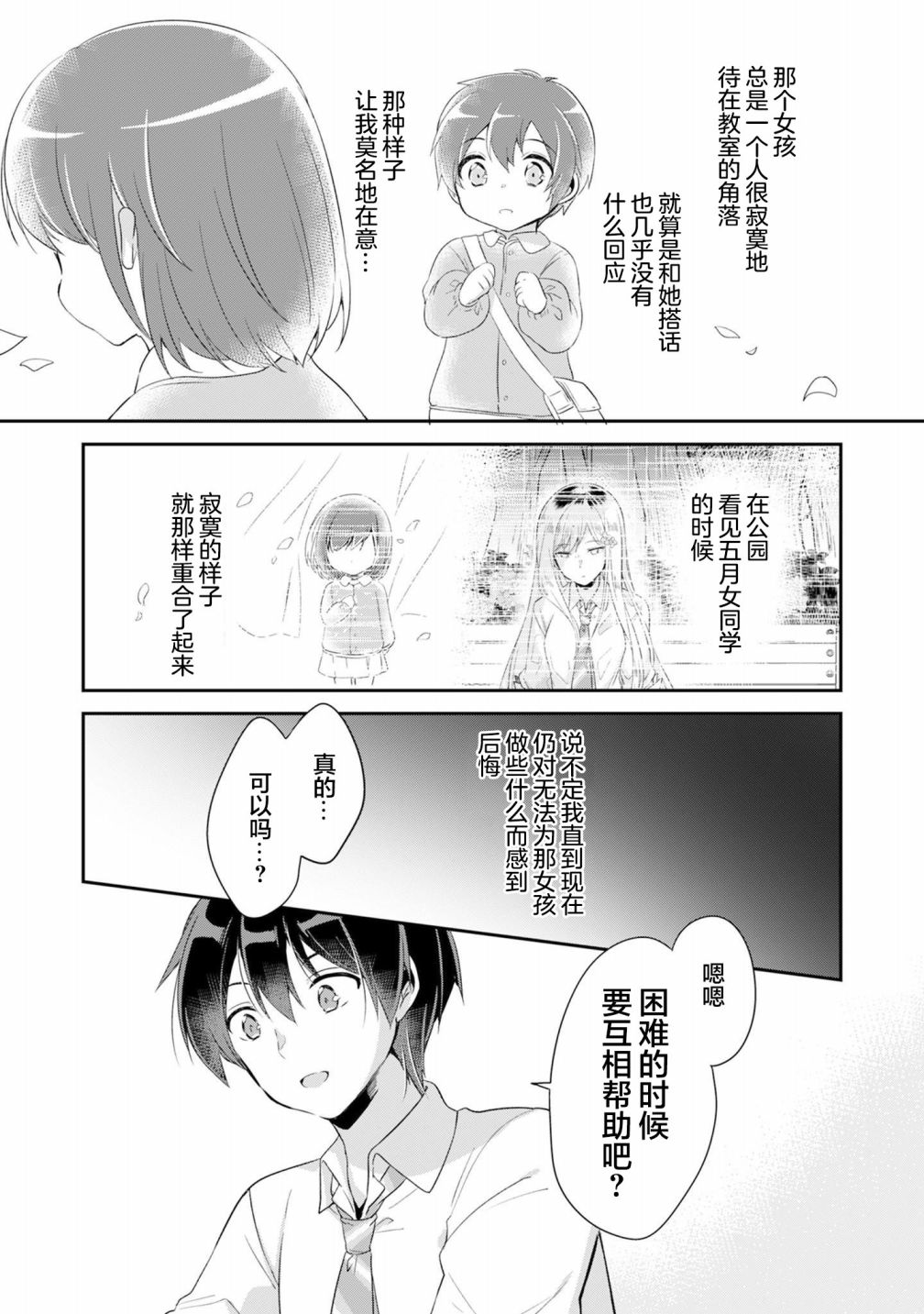 《收留孤身一人的同班辣妹，并使之化身清纯美女》漫画最新章节第1.3话免费下拉式在线观看章节第【8】张图片