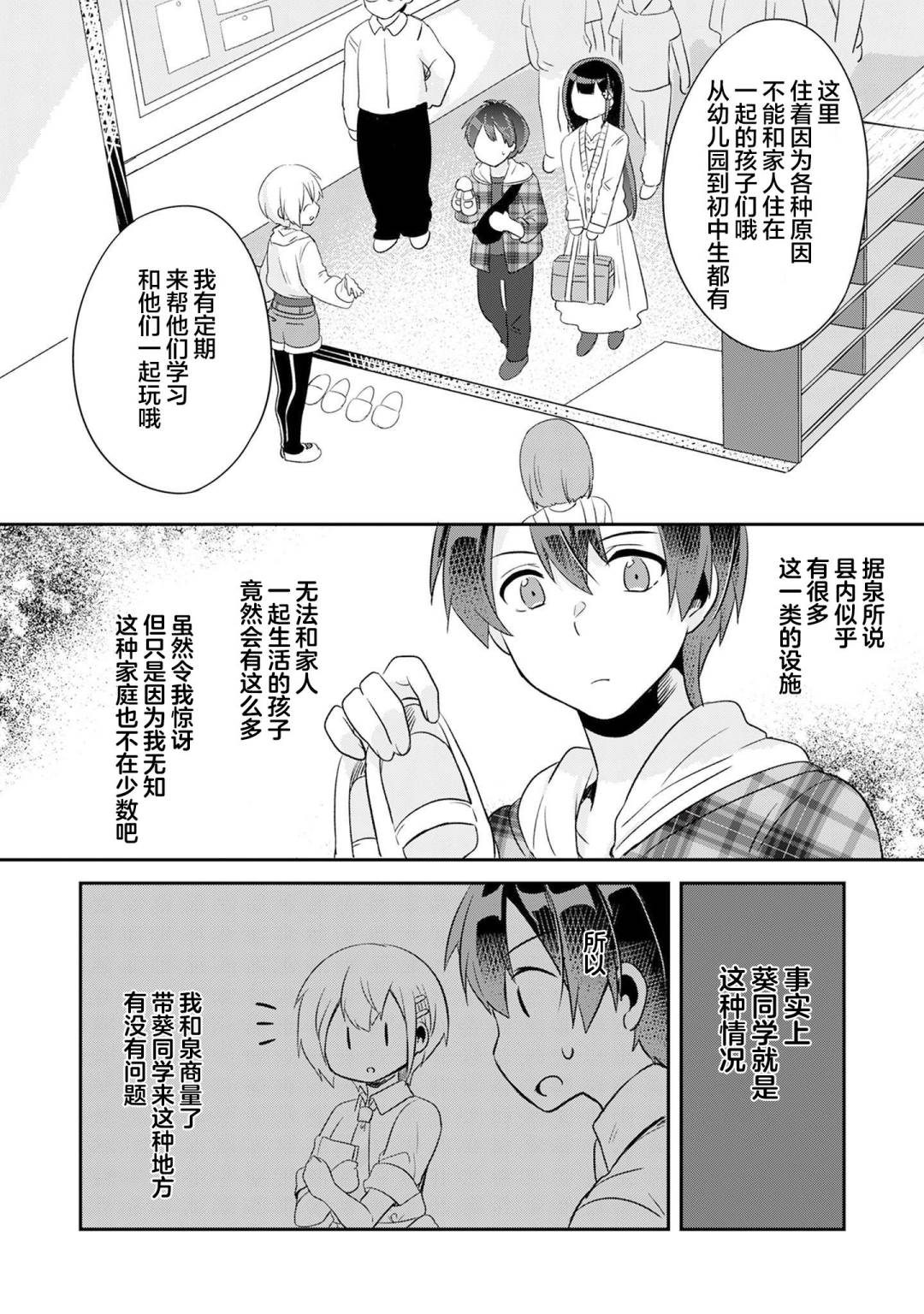 《收留孤身一人的同班辣妹，并使之化身清纯美女》漫画最新章节第5.2话免费下拉式在线观看章节第【14】张图片