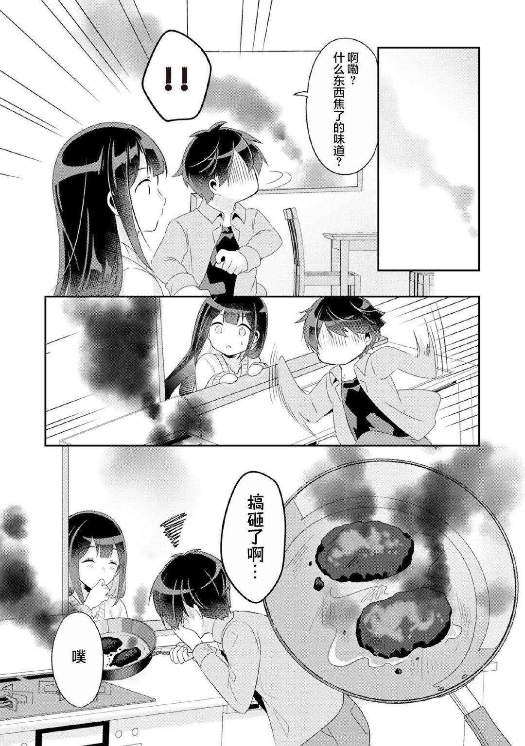 《收留孤身一人的同班辣妹，并使之化身清纯美女》漫画最新章节第4.2话免费下拉式在线观看章节第【11】张图片