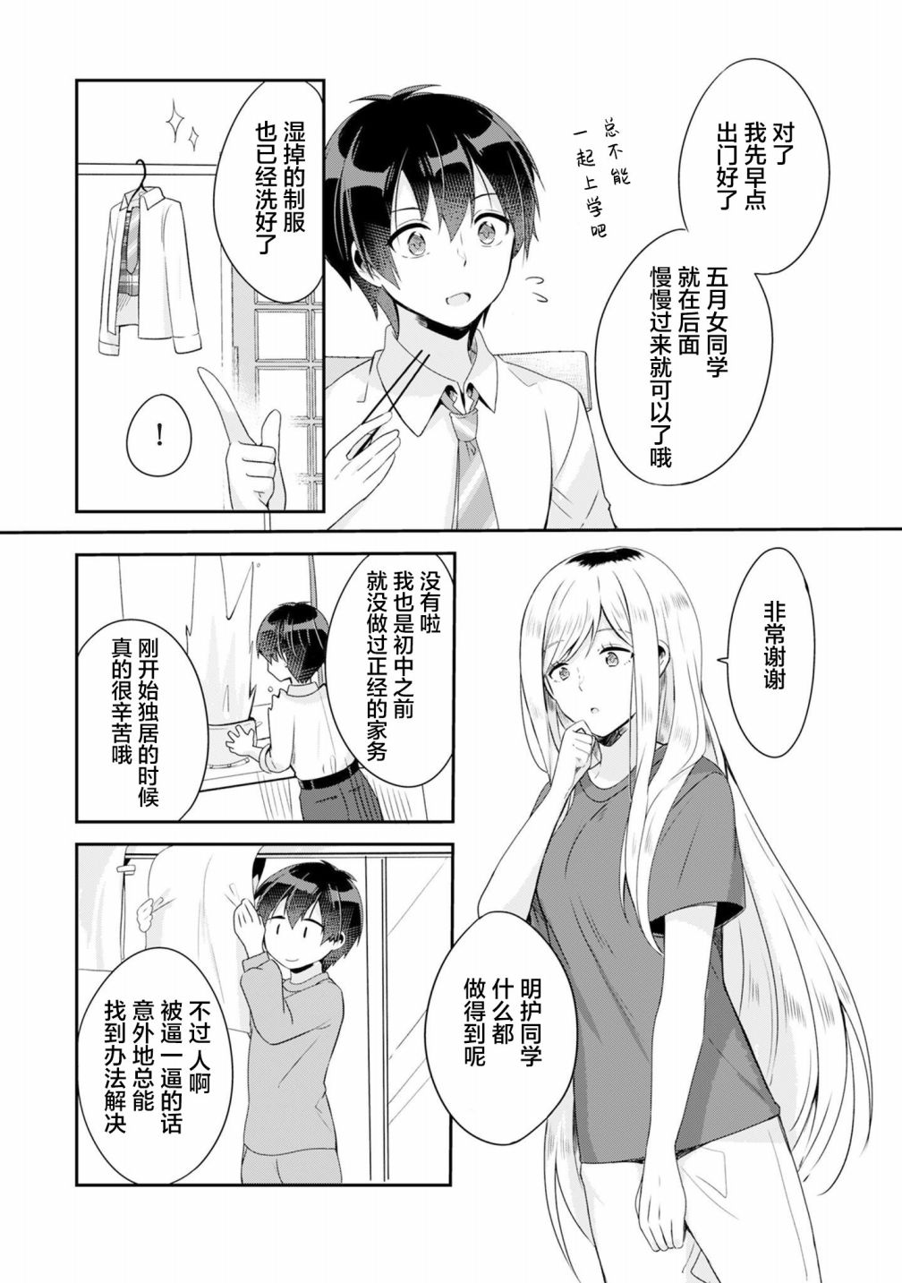 《收留孤身一人的同班辣妹，并使之化身清纯美女》漫画最新章节第2.1话免费下拉式在线观看章节第【11】张图片