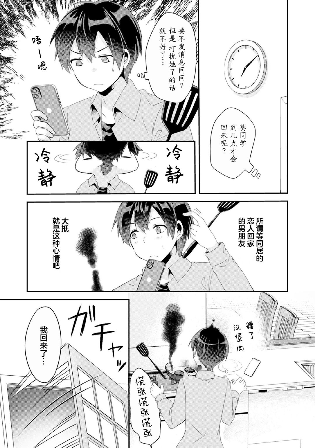 《收留孤身一人的同班辣妹，并使之化身清纯美女》漫画最新章节第4.2话免费下拉式在线观看章节第【2】张图片