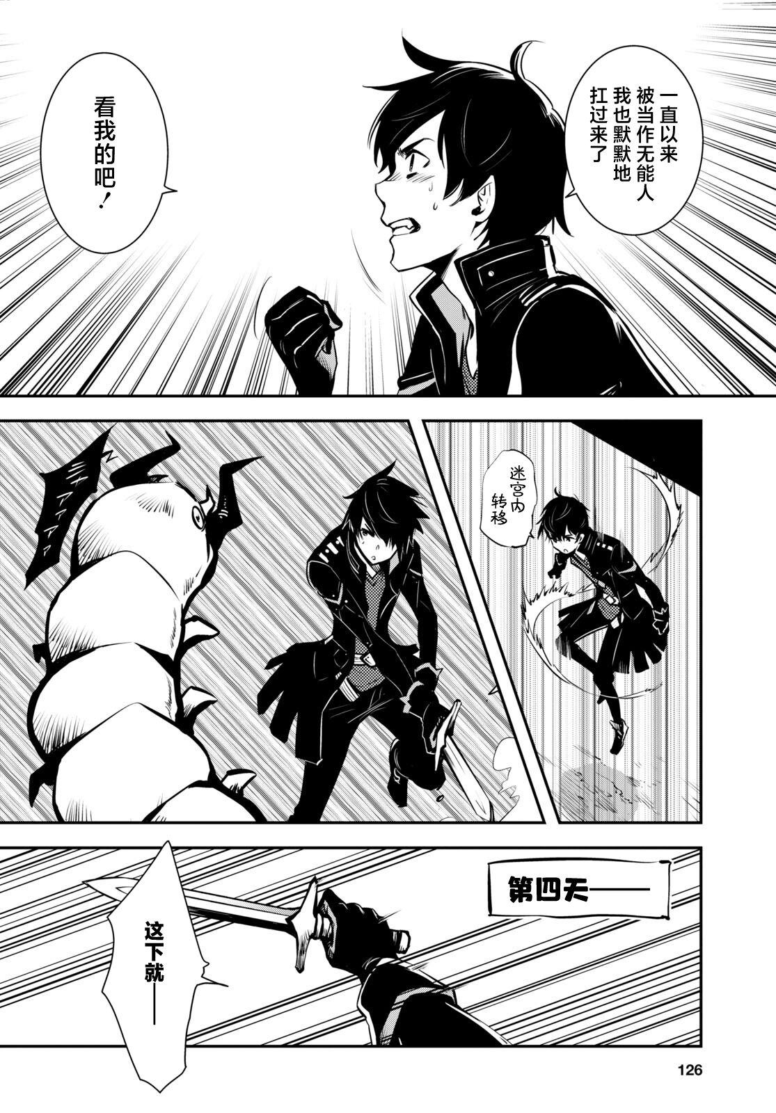 《世界最快的level up》漫画最新章节第5话免费下拉式在线观看章节第【4】张图片