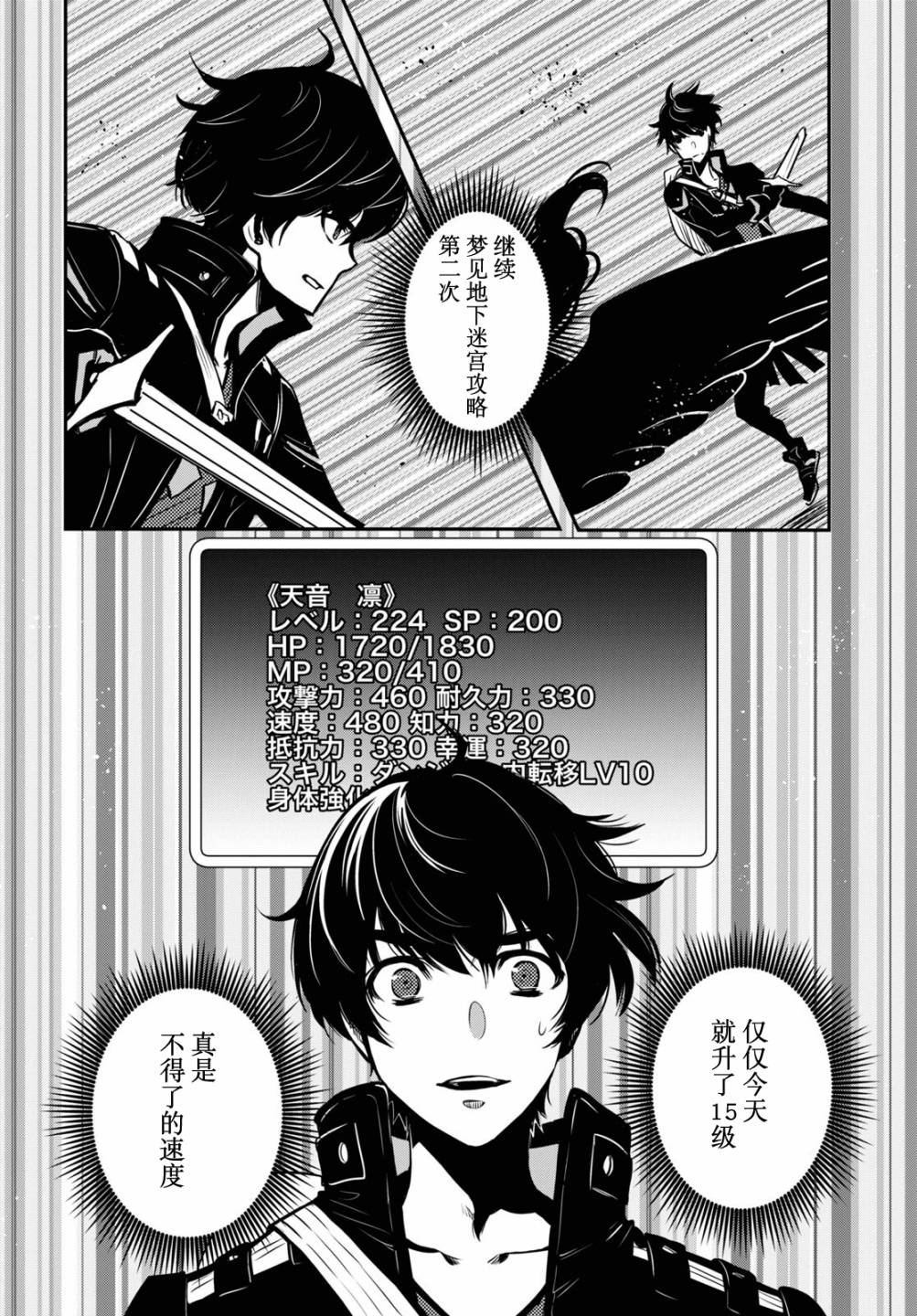 《世界最快的level up》漫画最新章节第1话免费下拉式在线观看章节第【43】张图片