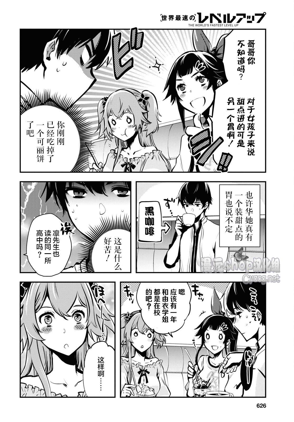 《世界最快的level up》漫画最新章节第4话免费下拉式在线观看章节第【14】张图片