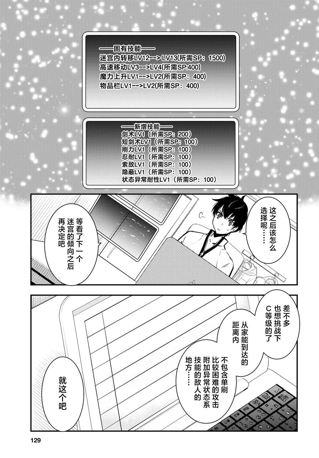 《世界最快的level up》漫画最新章节第5话免费下拉式在线观看章节第【7】张图片