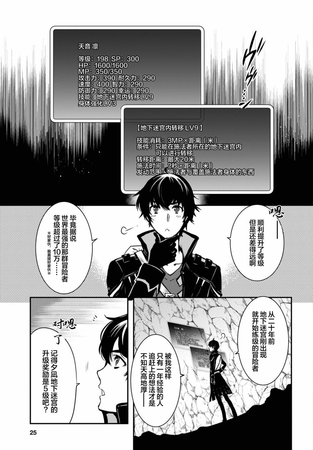 《世界最快的level up》漫画最新章节第1话免费下拉式在线观看章节第【6】张图片