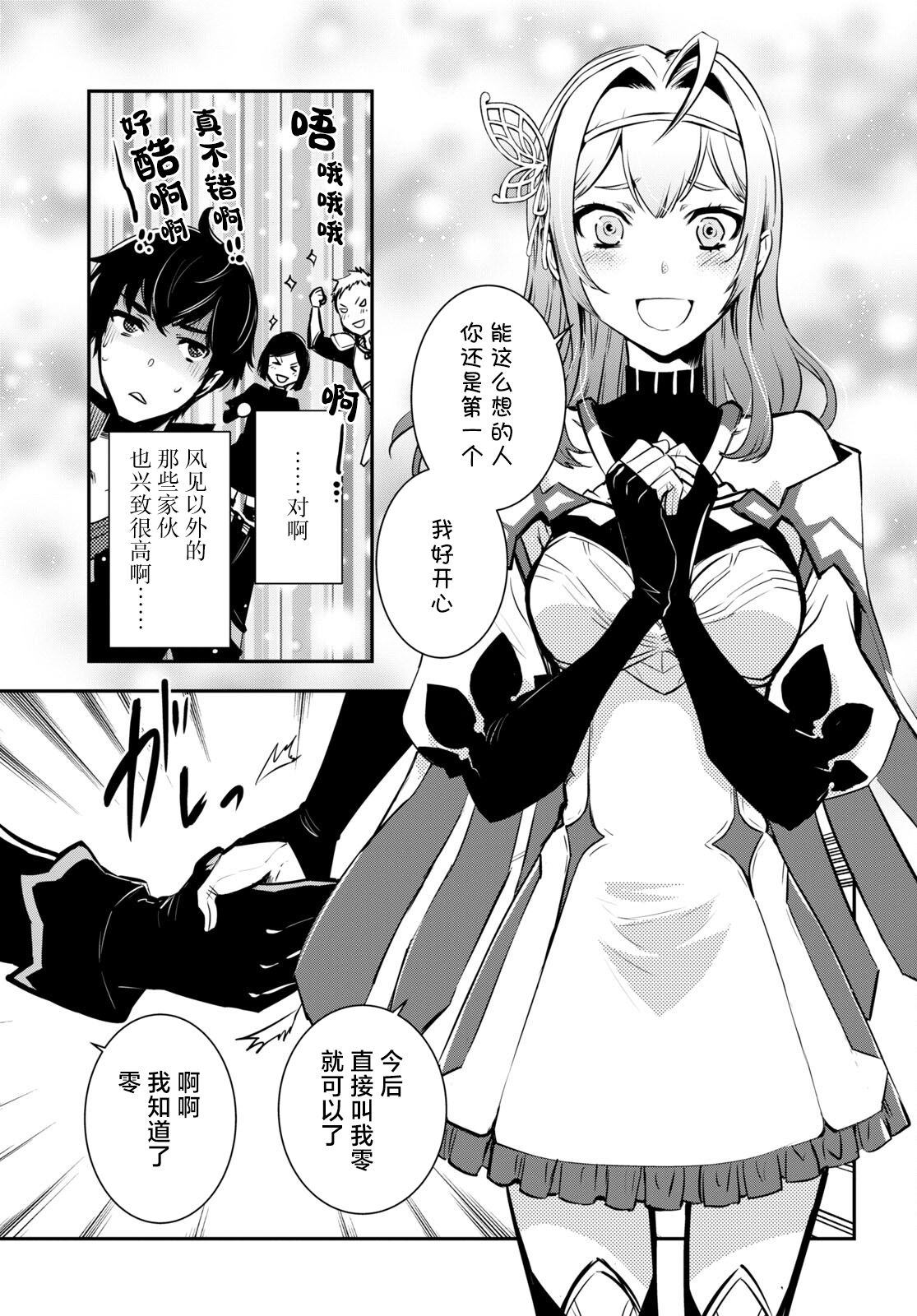 《世界最快的level up》漫画最新章节第5话免费下拉式在线观看章节第【28】张图片