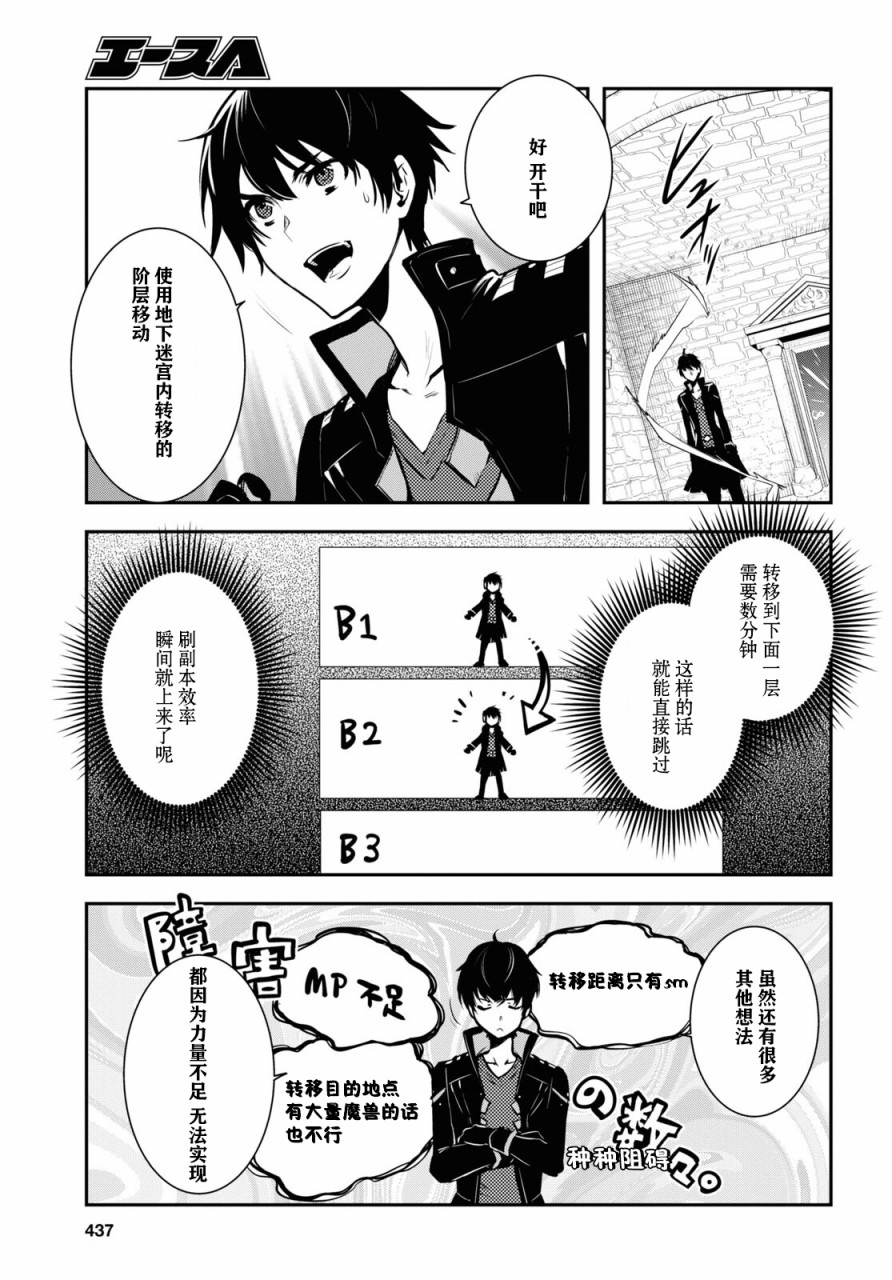 《世界最快的level up》漫画最新章节第3话免费下拉式在线观看章节第【23】张图片