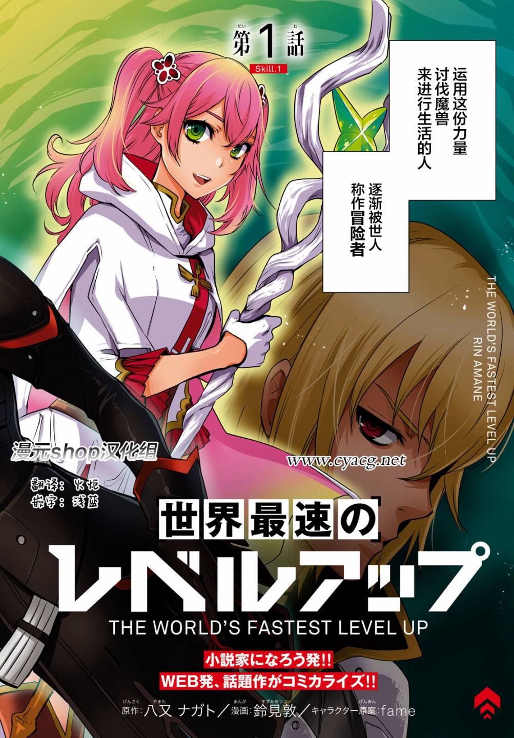 《世界最快的level up》漫画最新章节第1话免费下拉式在线观看章节第【2】张图片