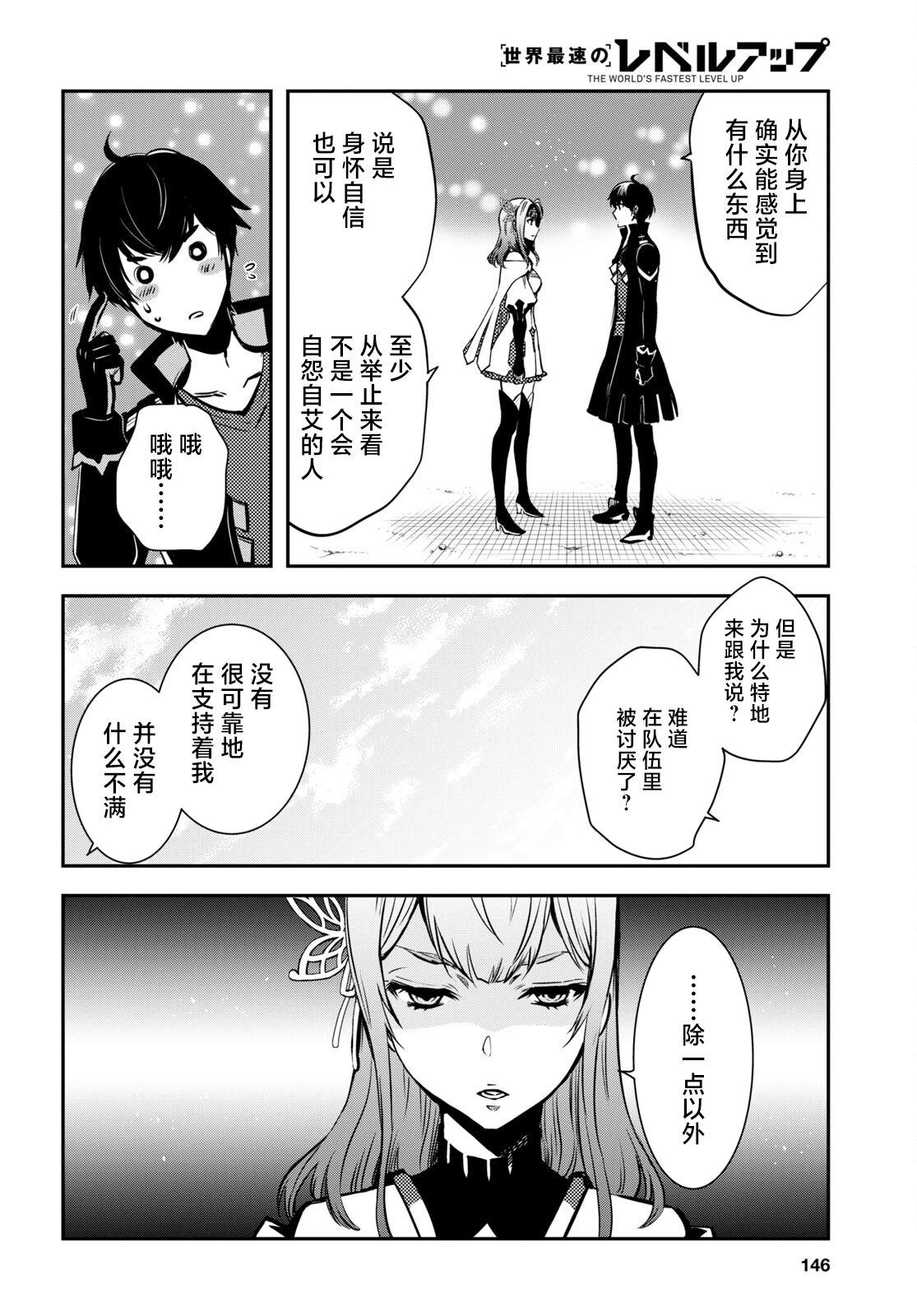 《世界最快的level up》漫画最新章节第5话免费下拉式在线观看章节第【25】张图片