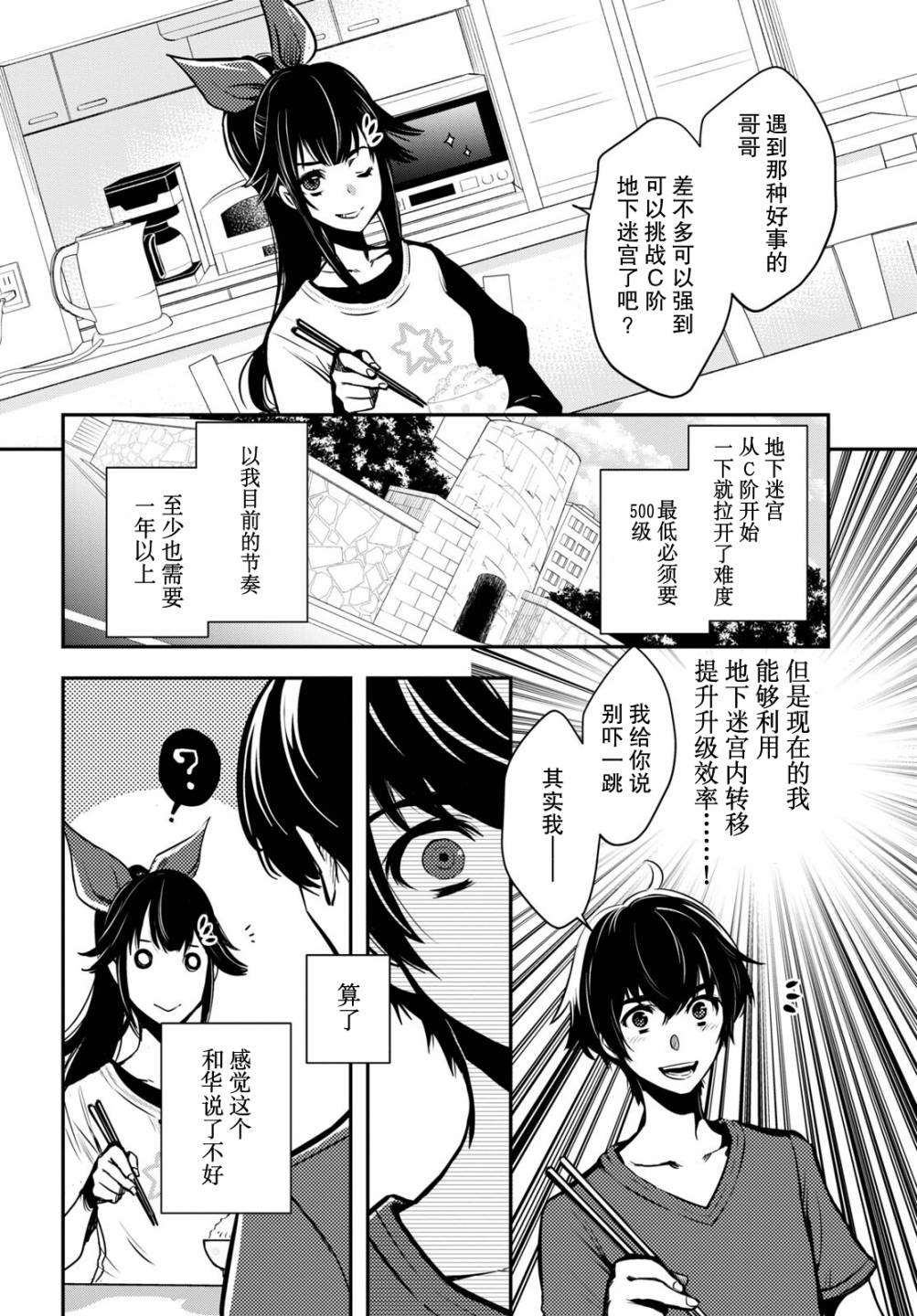 《世界最快的level up》漫画最新章节第1话免费下拉式在线观看章节第【33】张图片