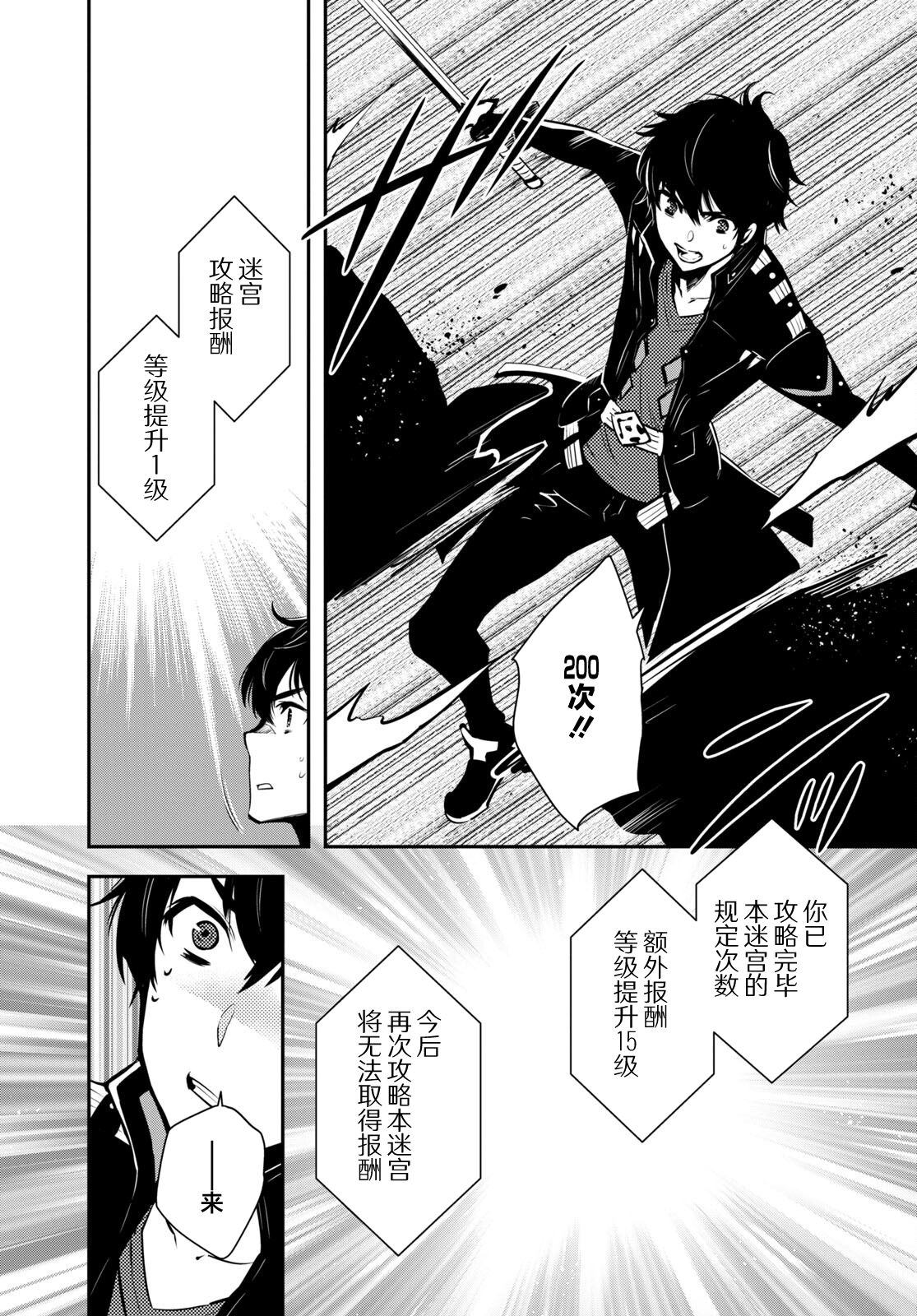 《世界最快的level up》漫画最新章节第5话免费下拉式在线观看章节第【5】张图片