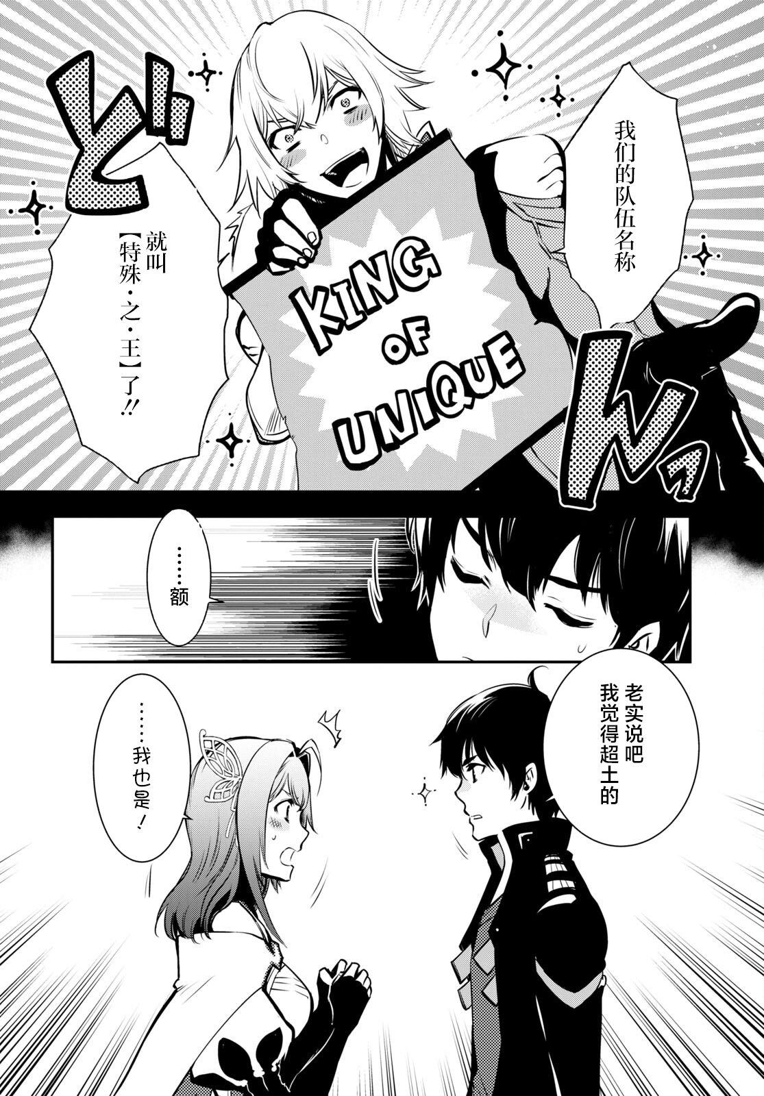 《世界最快的level up》漫画最新章节第5话免费下拉式在线观看章节第【27】张图片