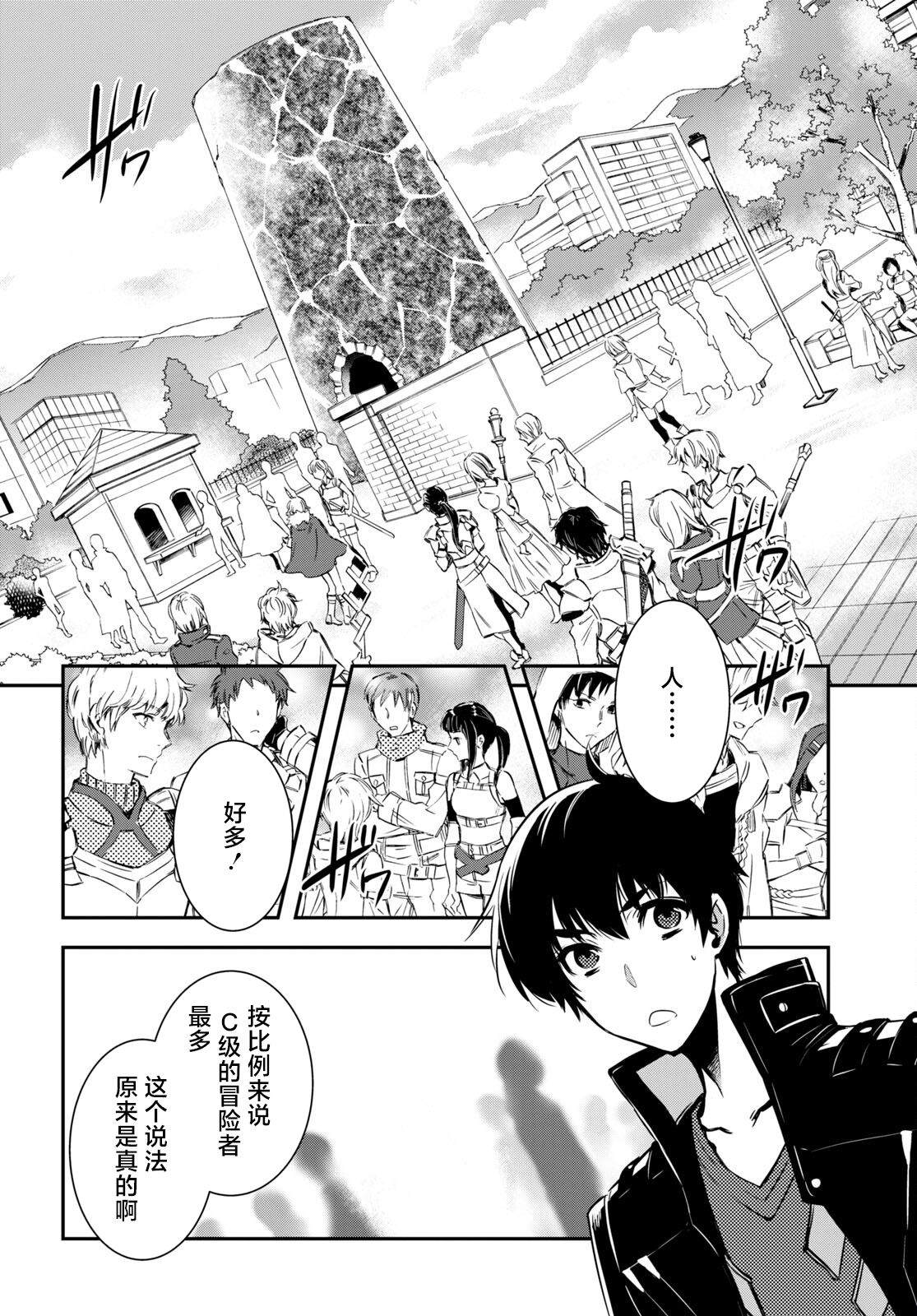 《世界最快的level up》漫画最新章节第5话免费下拉式在线观看章节第【10】张图片