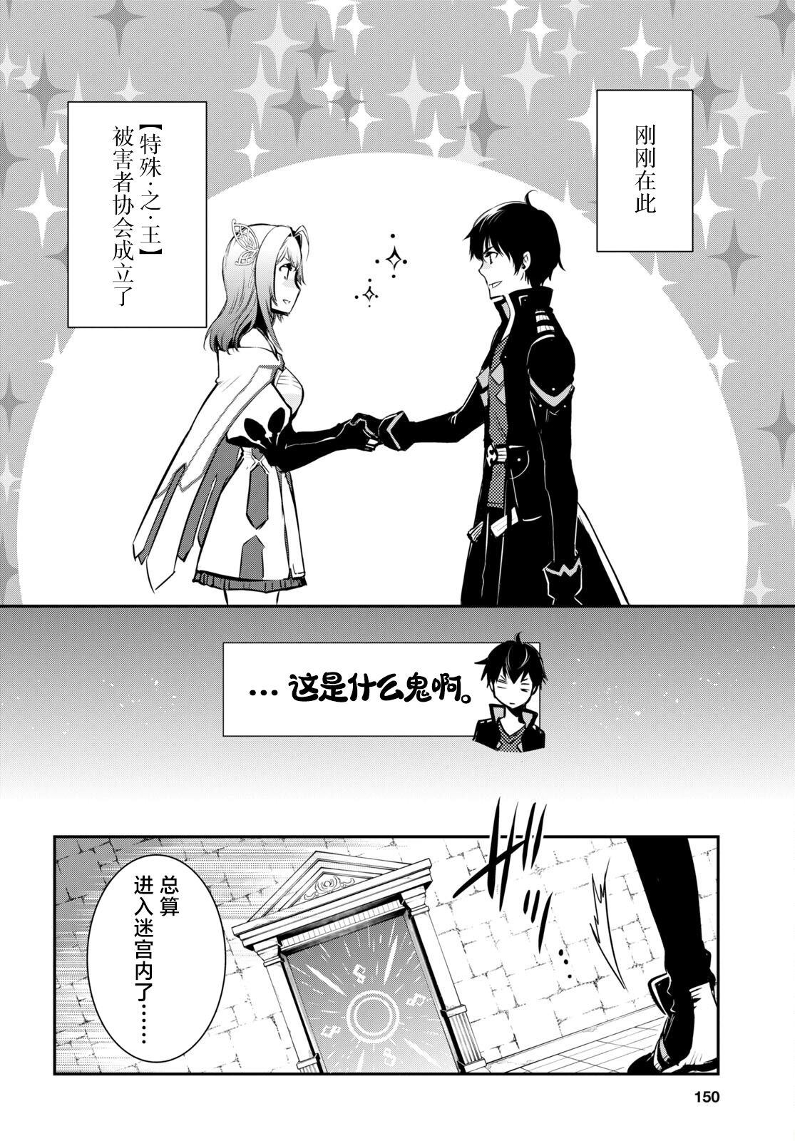 《世界最快的level up》漫画最新章节第5话免费下拉式在线观看章节第【29】张图片