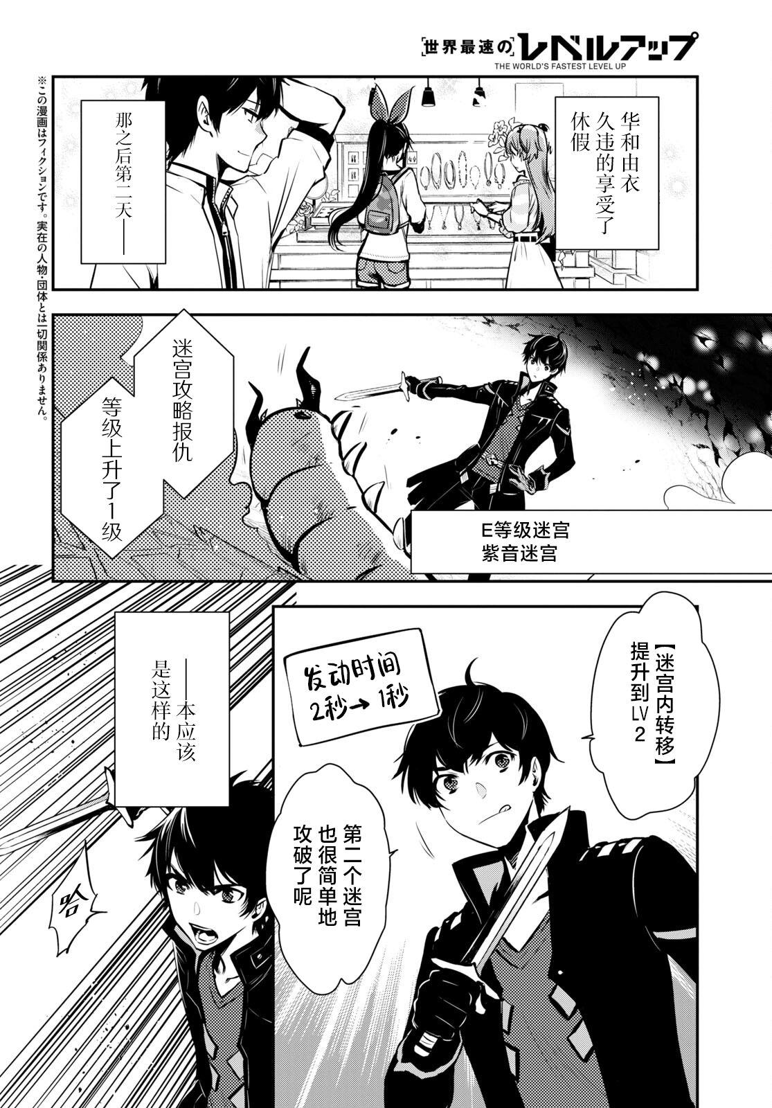 《世界最快的level up》漫画最新章节第5话免费下拉式在线观看章节第【2】张图片