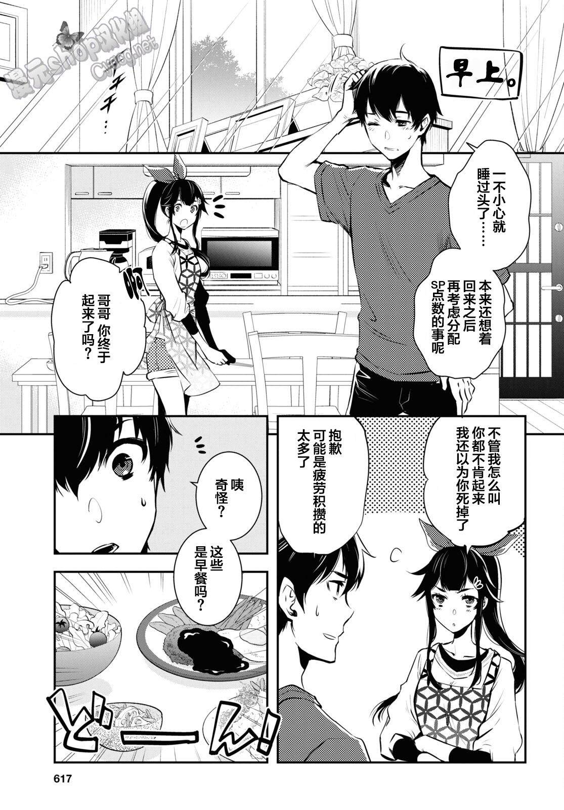 《世界最快的level up》漫画最新章节第4话免费下拉式在线观看章节第【5】张图片