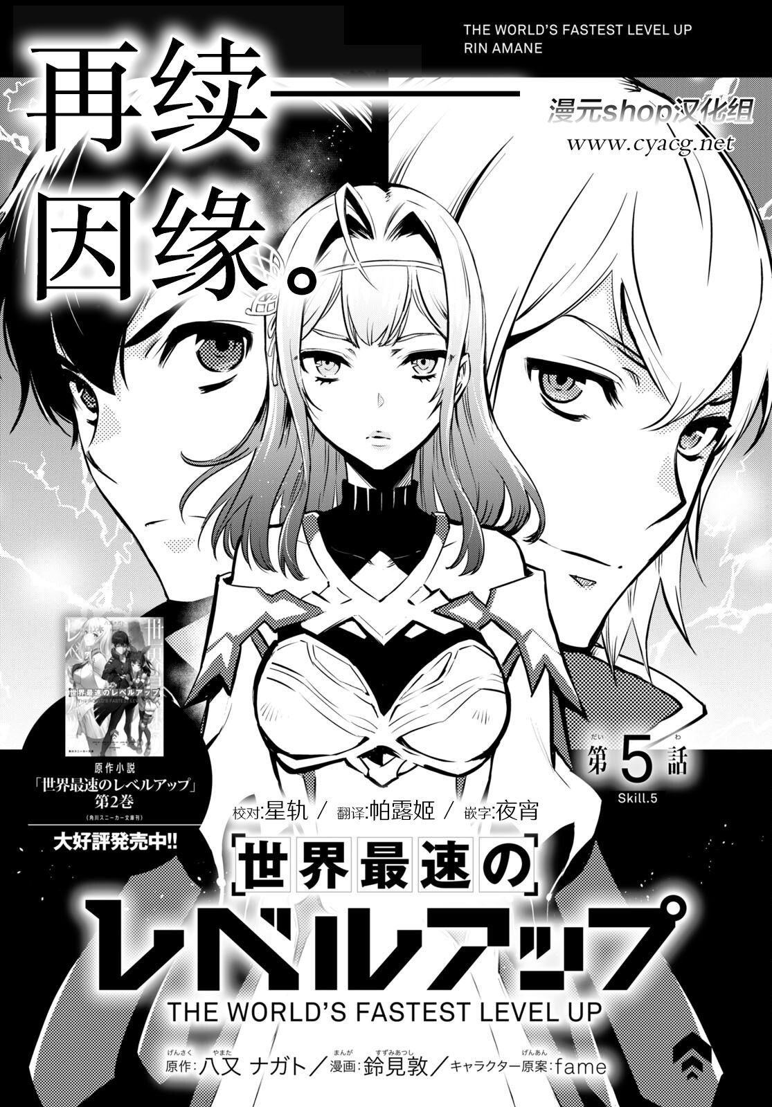 《世界最快的level up》漫画最新章节第5话免费下拉式在线观看章节第【1】张图片