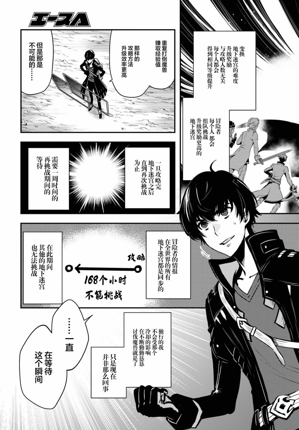 《世界最快的level up》漫画最新章节第1话免费下拉式在线观看章节第【8】张图片