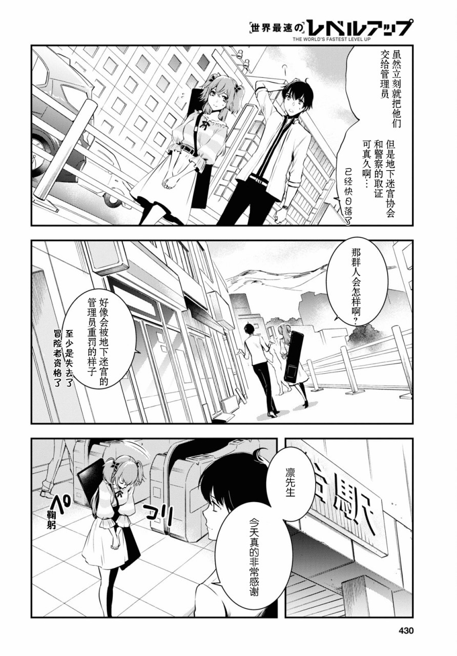 《世界最快的level up》漫画最新章节第3话免费下拉式在线观看章节第【16】张图片