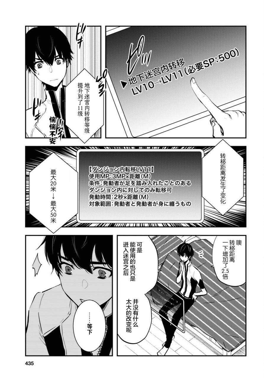 《世界最快的level up》漫画最新章节第3话免费下拉式在线观看章节第【21】张图片