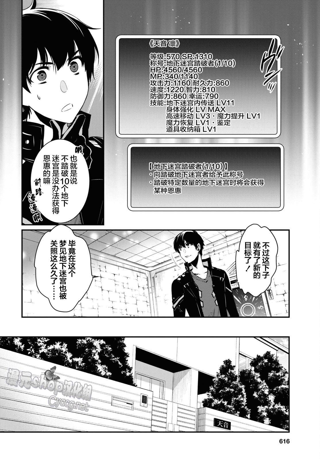 《世界最快的level up》漫画最新章节第4话免费下拉式在线观看章节第【4】张图片