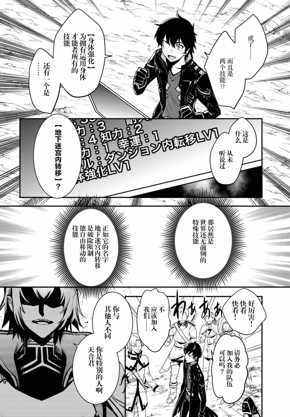 《世界最快的level up》漫画最新章节第1话免费下拉式在线观看章节第【11】张图片