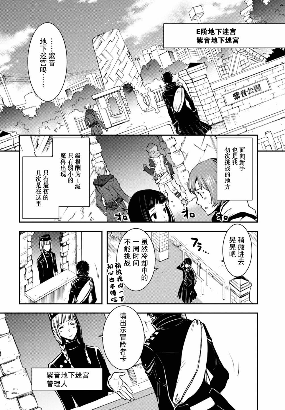 《世界最快的level up》漫画最新章节第1话免费下拉式在线观看章节第【21】张图片