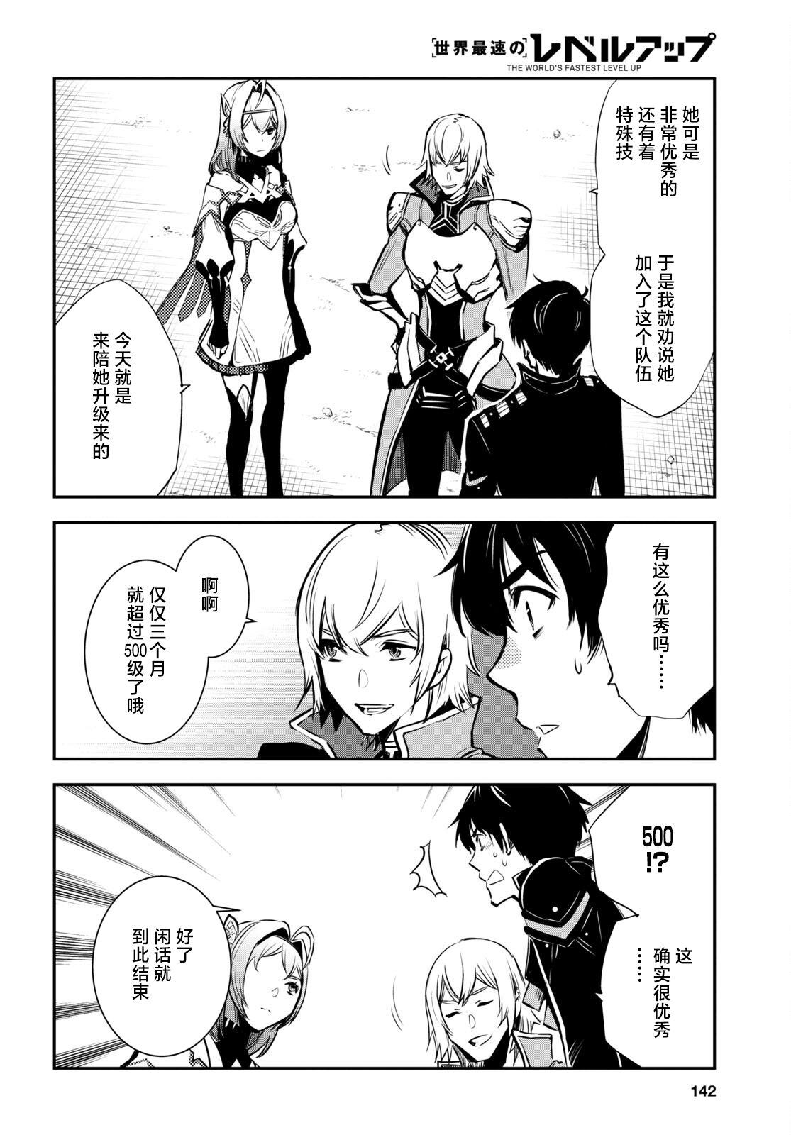 《世界最快的level up》漫画最新章节第5话免费下拉式在线观看章节第【21】张图片