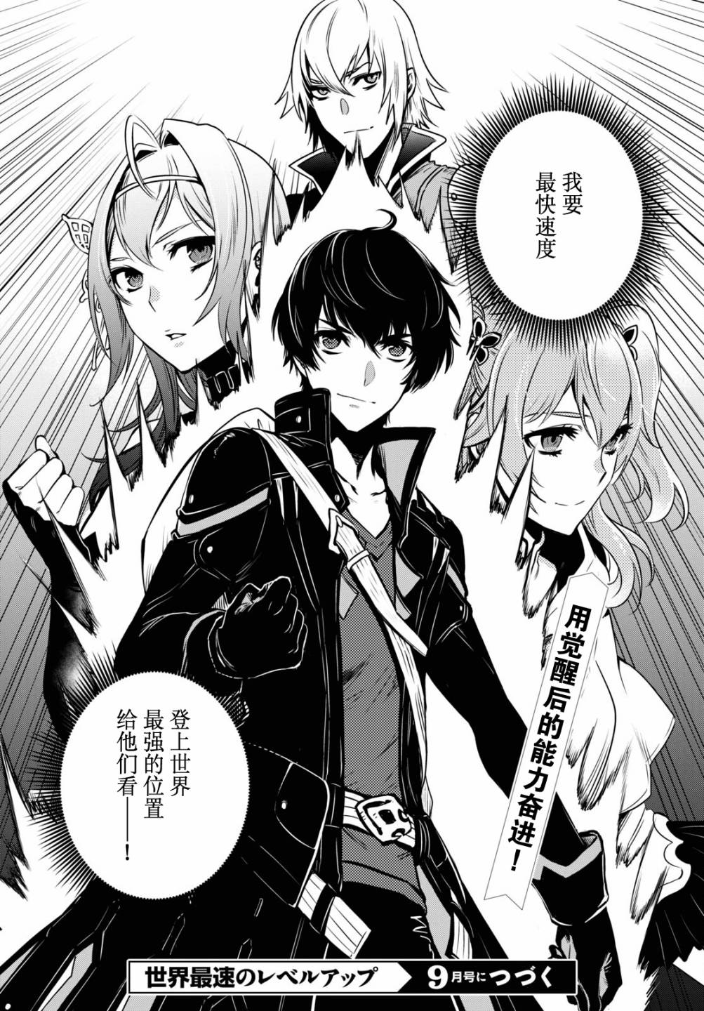 《世界最快的level up》漫画最新章节第1话免费下拉式在线观看章节第【45】张图片