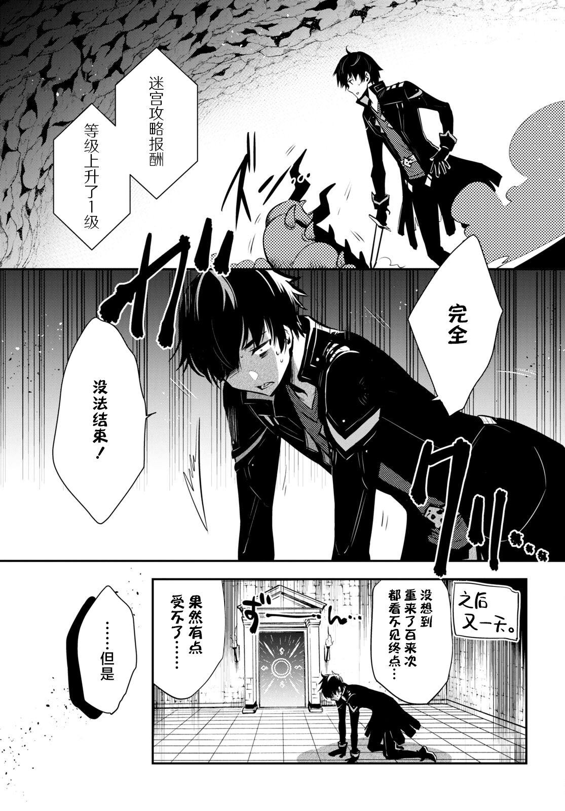 《世界最快的level up》漫画最新章节第5话免费下拉式在线观看章节第【3】张图片