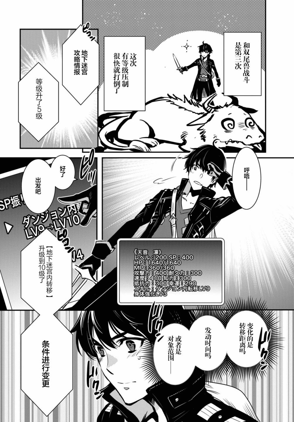 《世界最快的level up》漫画最新章节第1话免费下拉式在线观看章节第【17】张图片