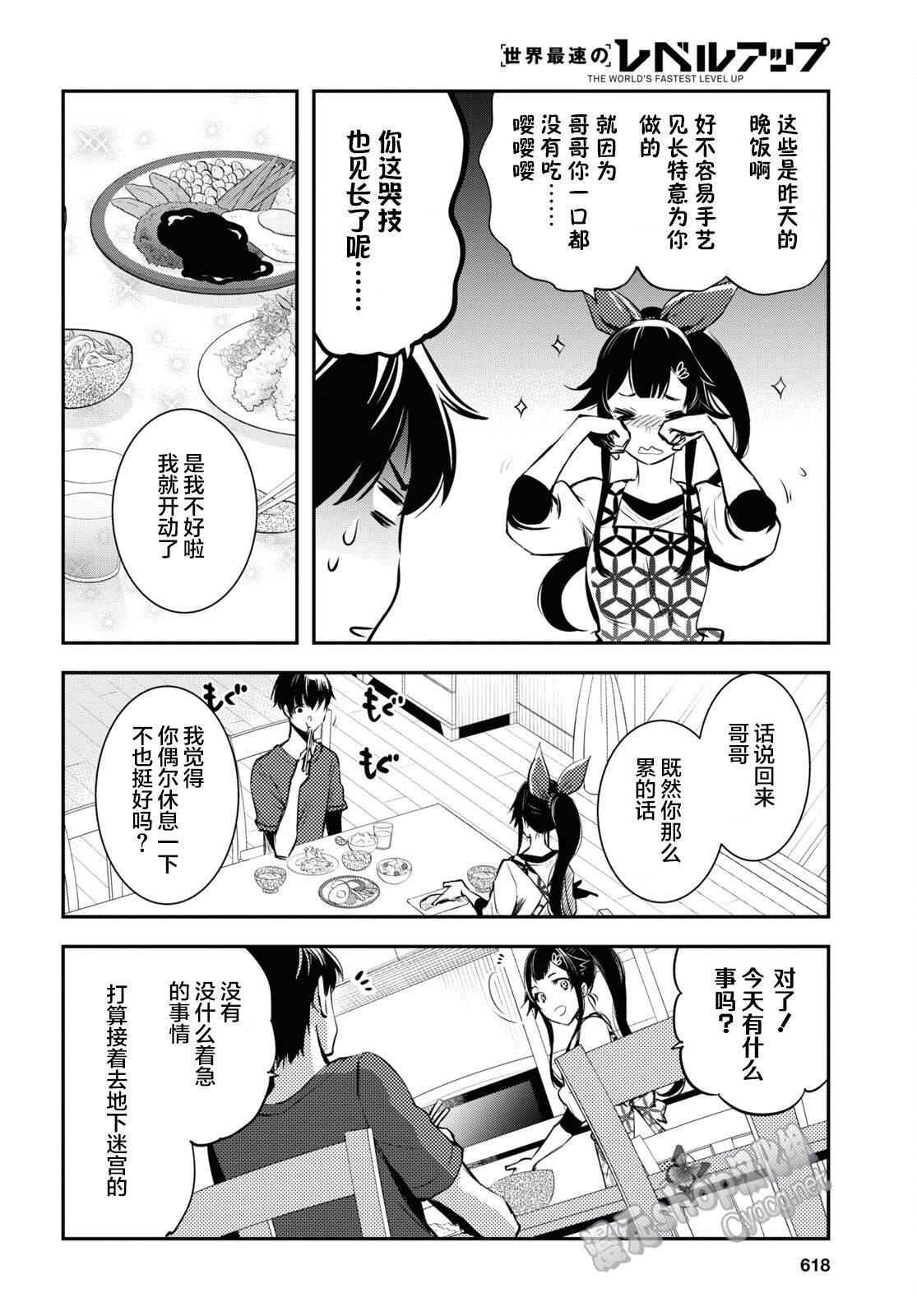 《世界最快的level up》漫画最新章节第4话免费下拉式在线观看章节第【6】张图片