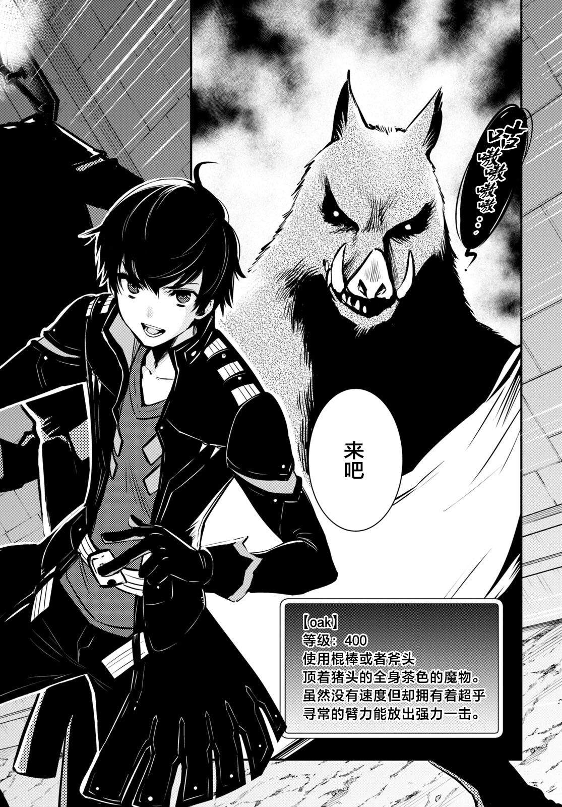 《世界最快的level up》漫画最新章节第5话免费下拉式在线观看章节第【31】张图片