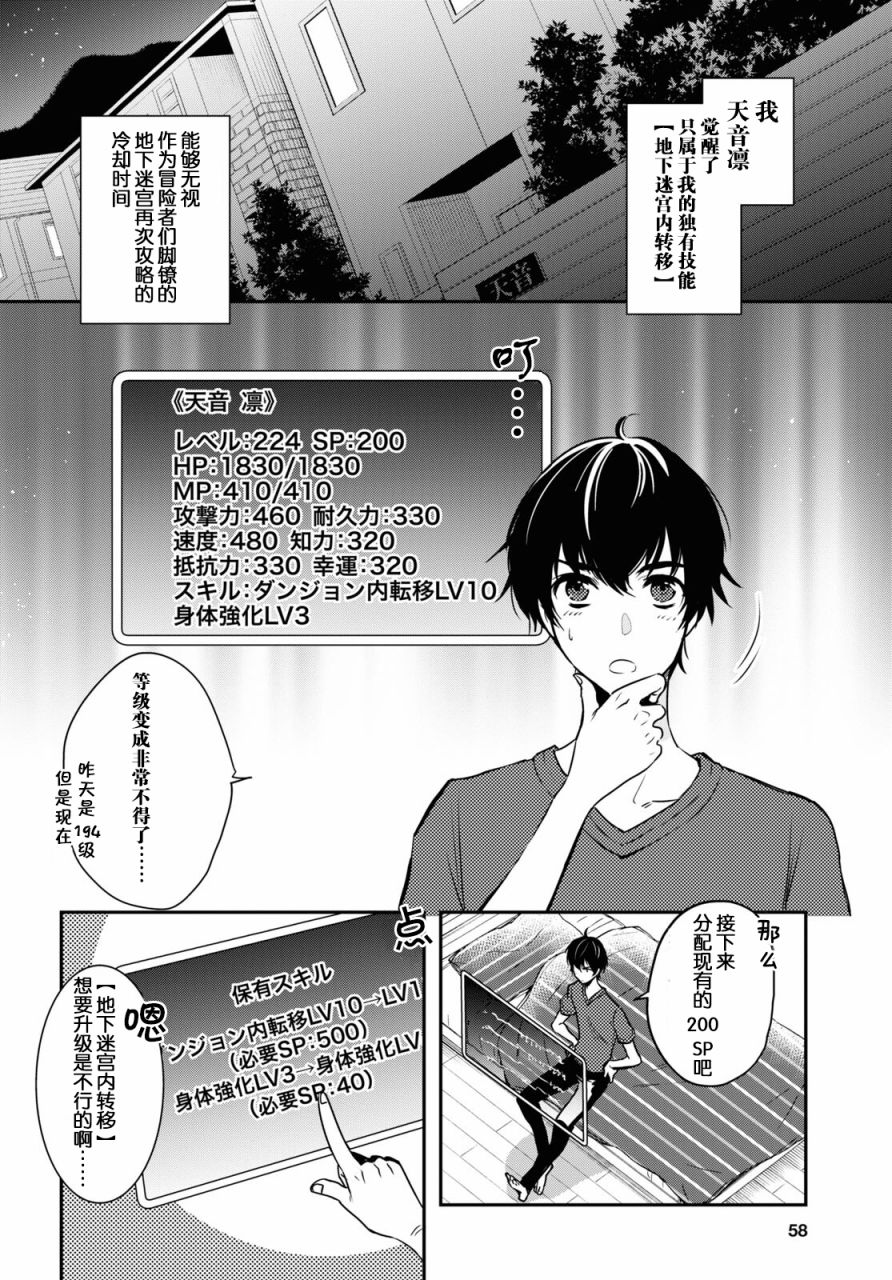 《世界最快的level up》漫画最新章节第2话免费下拉式在线观看章节第【2】张图片