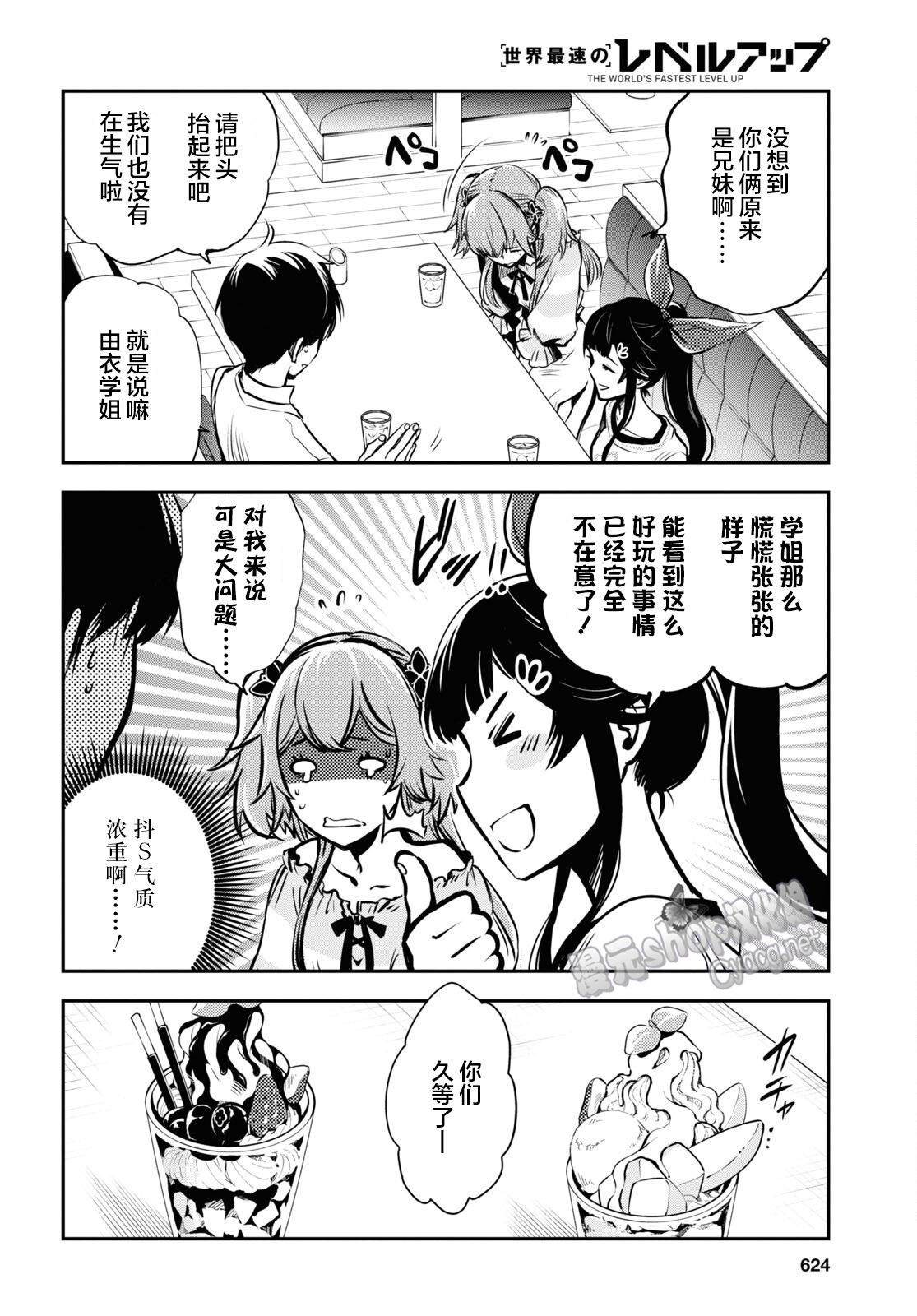 《世界最快的level up》漫画最新章节第4话免费下拉式在线观看章节第【12】张图片