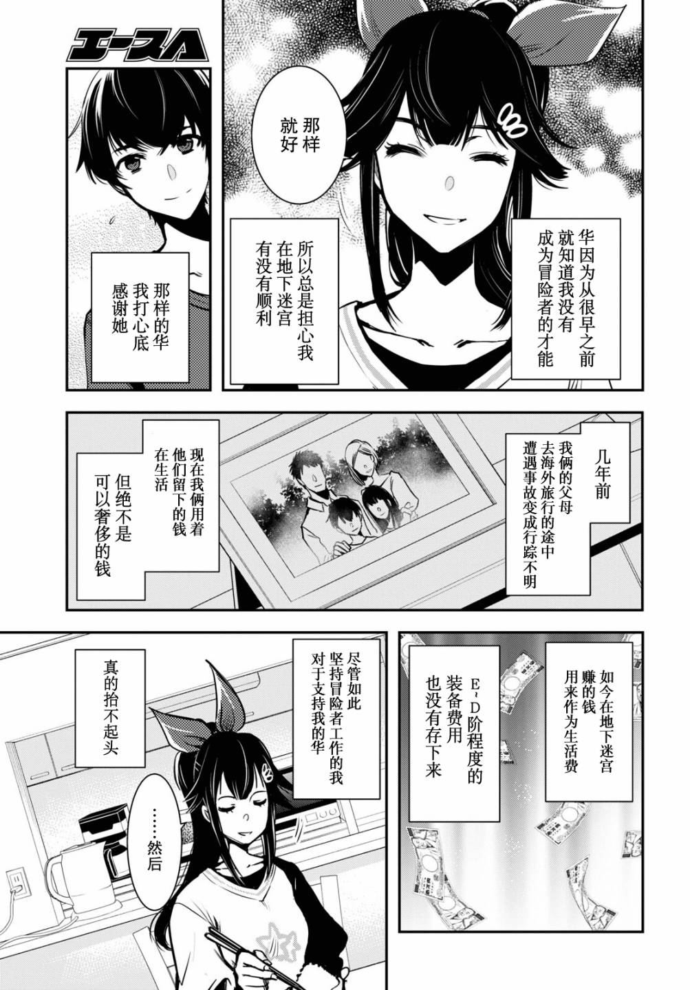 《世界最快的level up》漫画最新章节第1话免费下拉式在线观看章节第【32】张图片