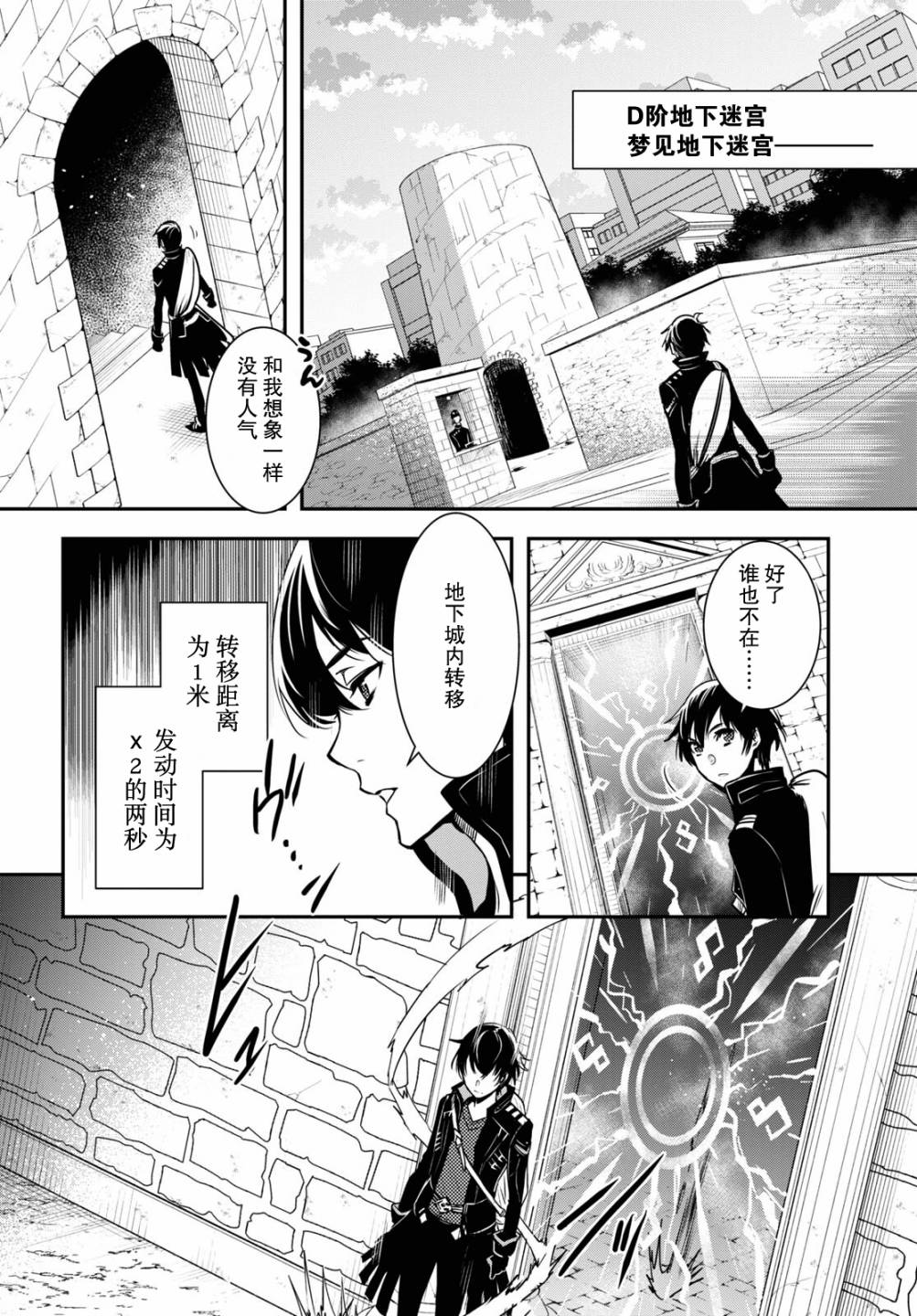 《世界最快的level up》漫画最新章节第1话免费下拉式在线观看章节第【37】张图片