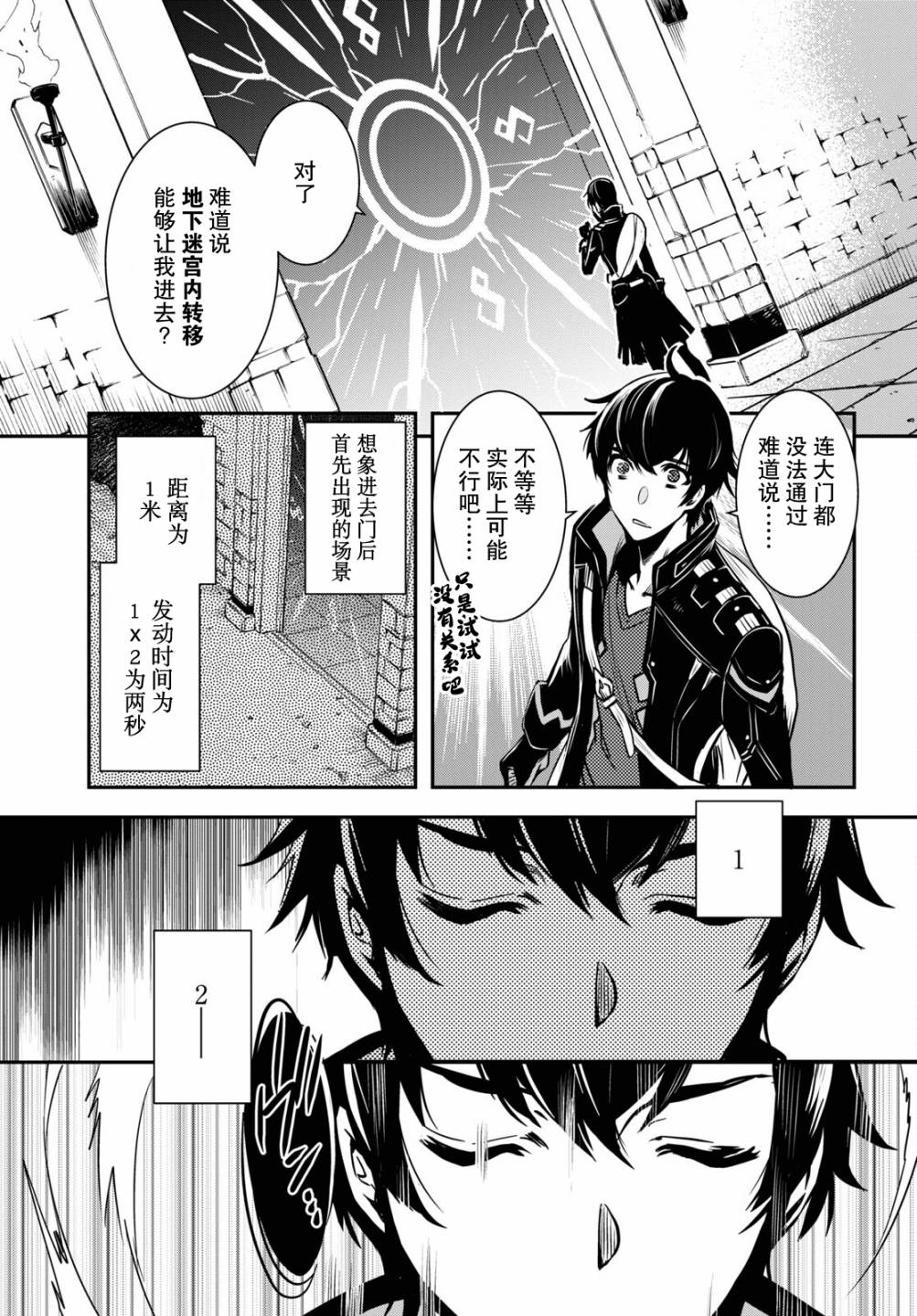 《世界最快的level up》漫画最新章节第1话免费下拉式在线观看章节第【24】张图片