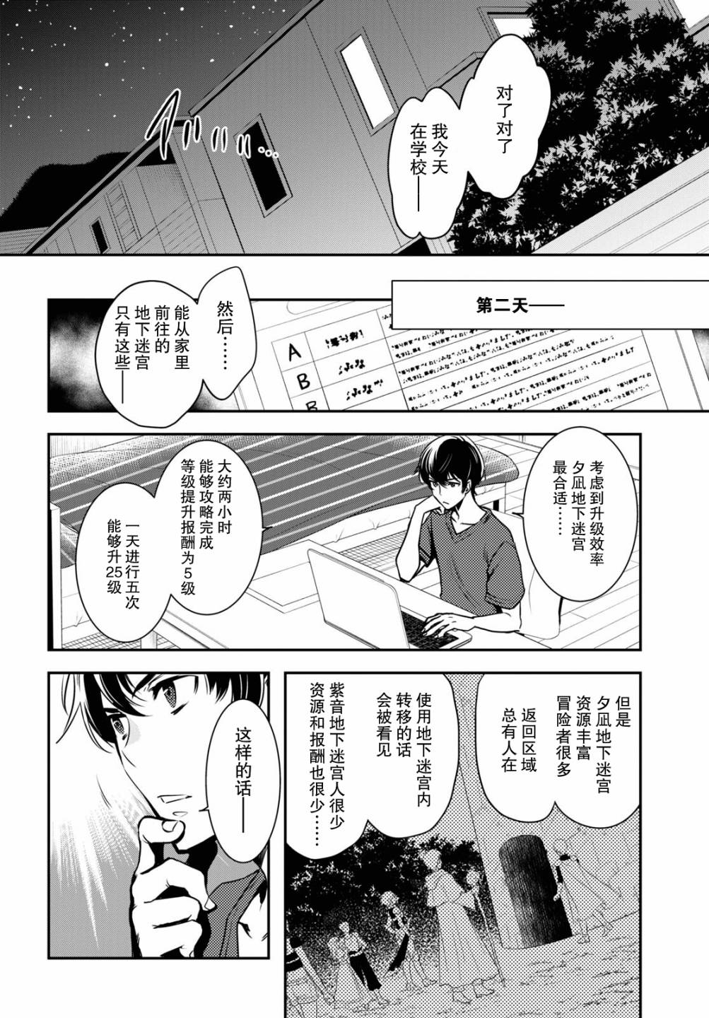 《世界最快的level up》漫画最新章节第1话免费下拉式在线观看章节第【35】张图片