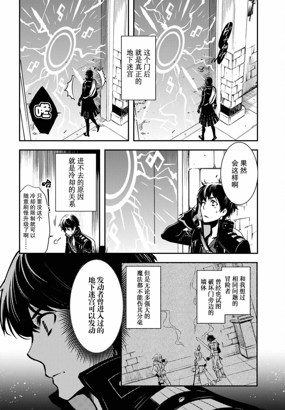 《世界最快的level up》漫画最新章节第1话免费下拉式在线观看章节第【23】张图片