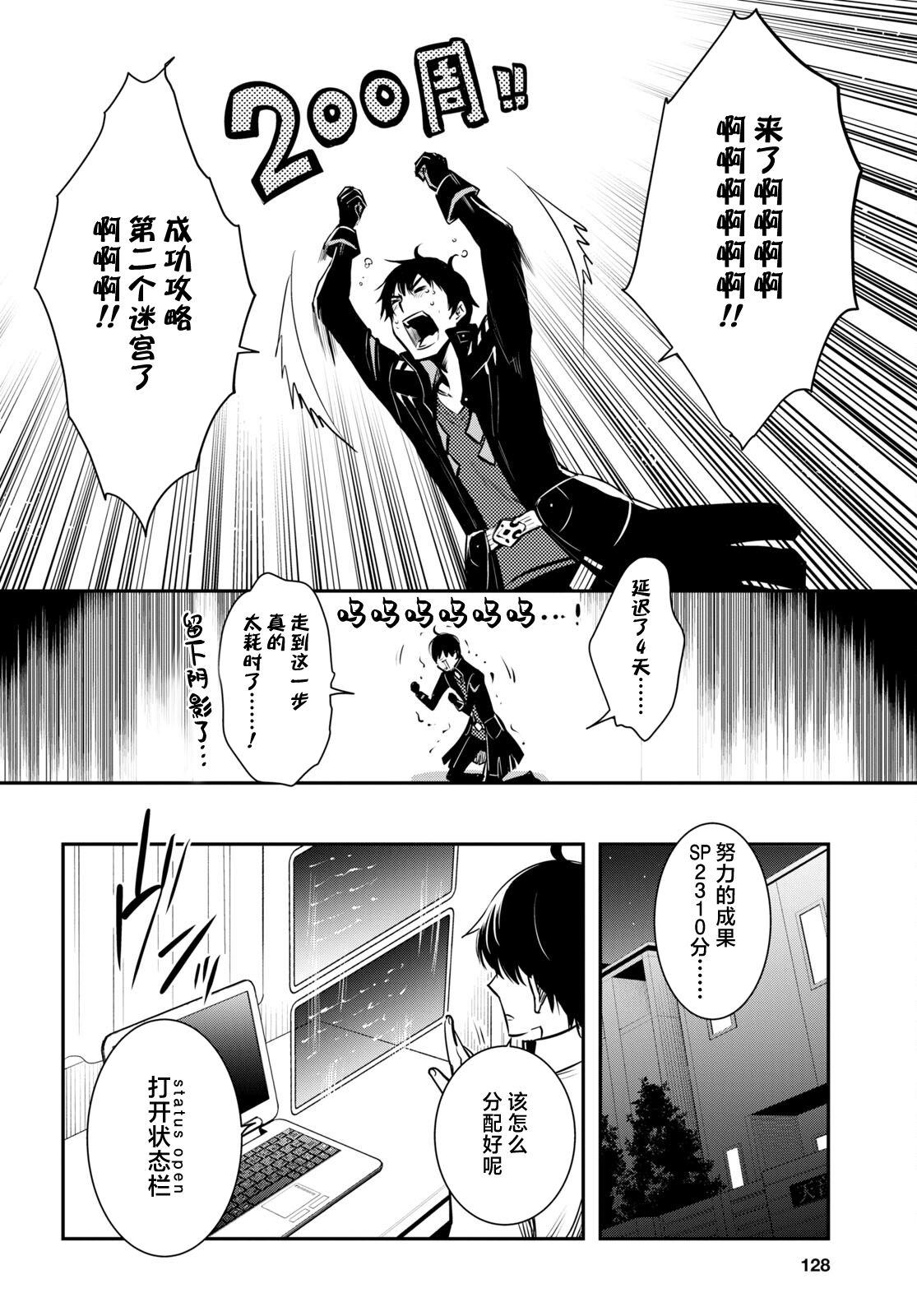 《世界最快的level up》漫画最新章节第5话免费下拉式在线观看章节第【6】张图片