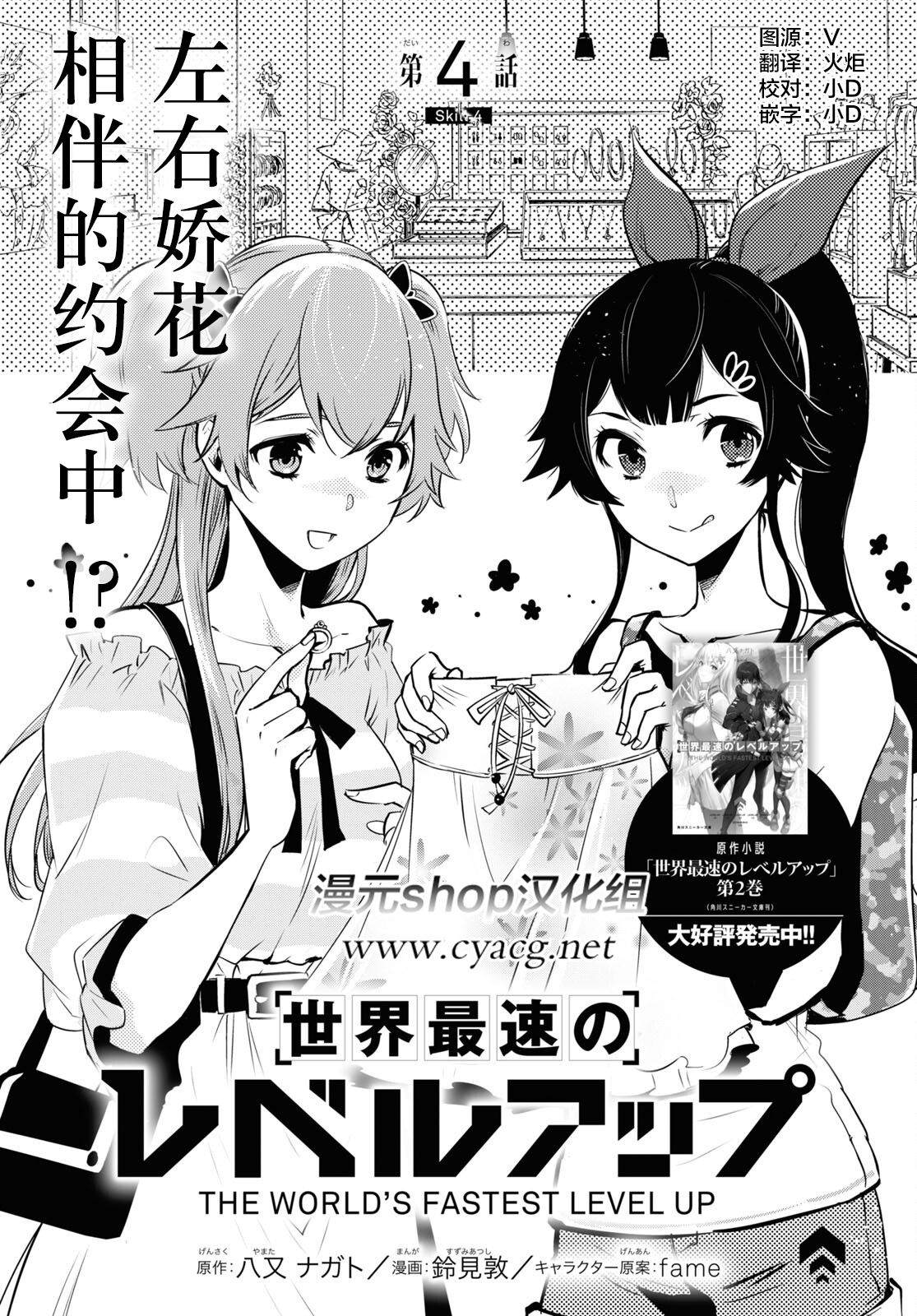 《世界最快的level up》漫画最新章节第4话免费下拉式在线观看章节第【1】张图片