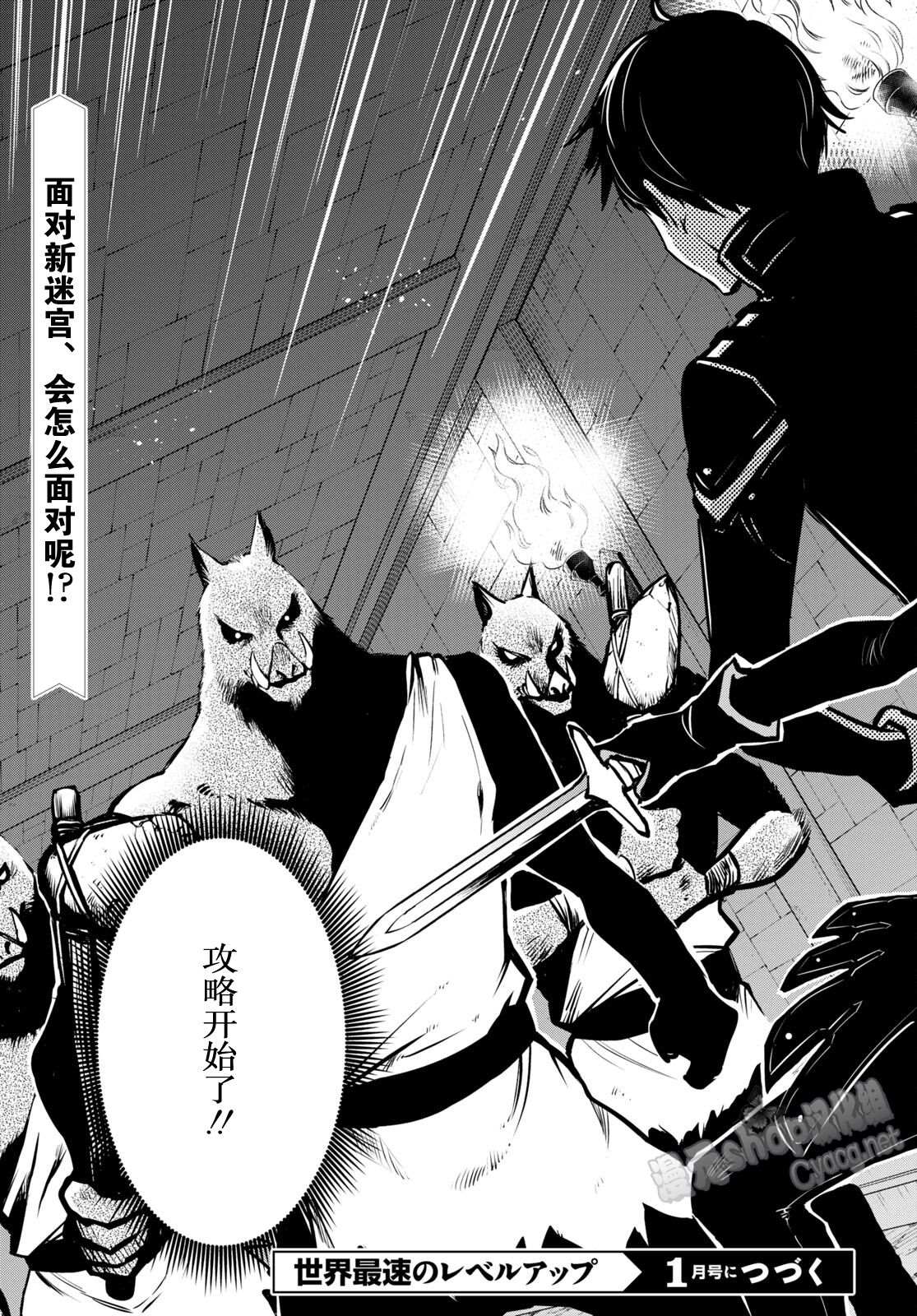 《世界最快的level up》漫画最新章节第5话免费下拉式在线观看章节第【32】张图片