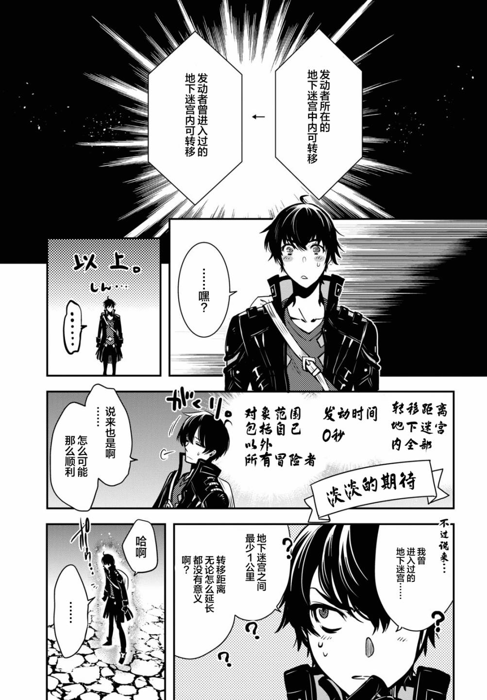 《世界最快的level up》漫画最新章节第1话免费下拉式在线观看章节第【18】张图片