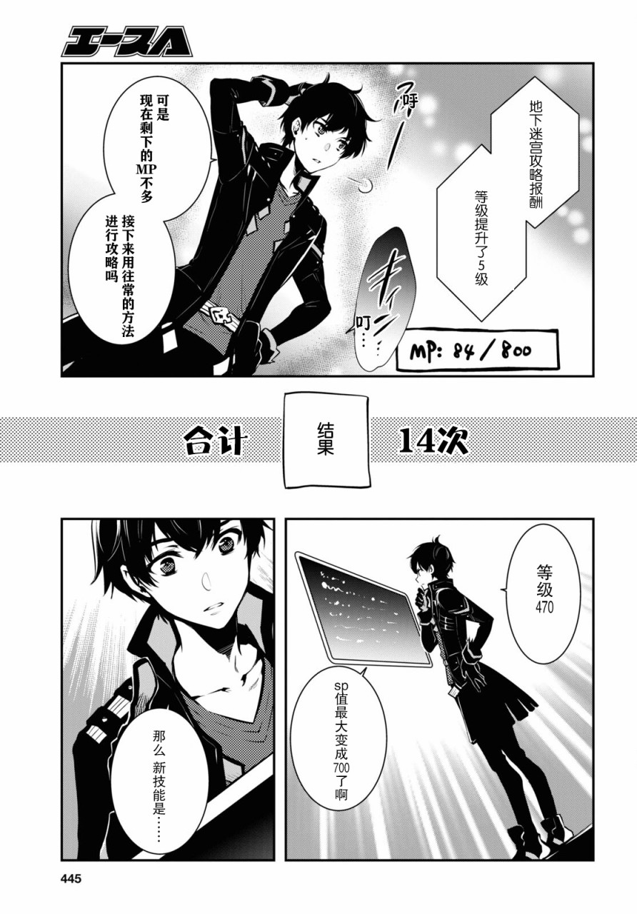 《世界最快的level up》漫画最新章节第3话免费下拉式在线观看章节第【31】张图片