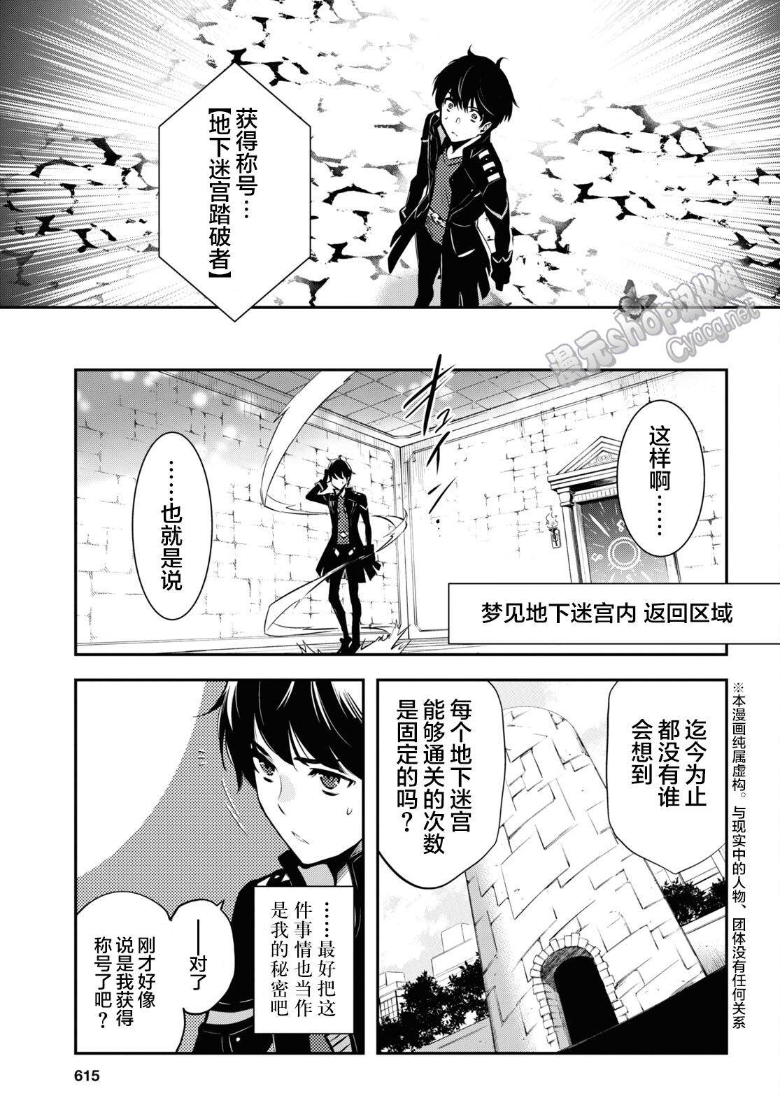 《世界最快的level up》漫画最新章节第4话免费下拉式在线观看章节第【3】张图片