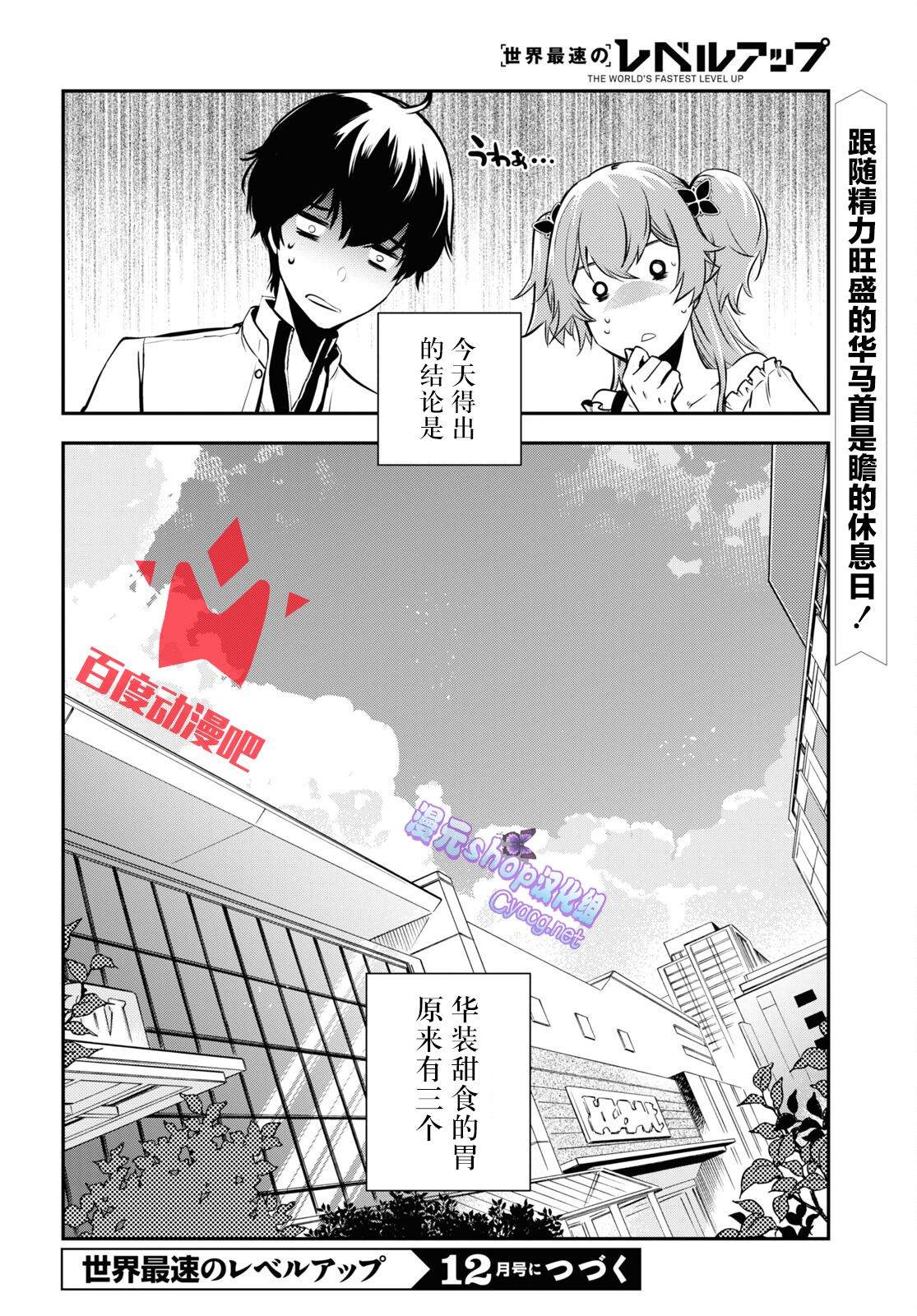 《世界最快的level up》漫画最新章节第4话免费下拉式在线观看章节第【24】张图片